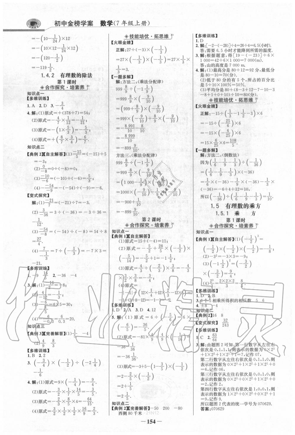 2020年世紀(jì)金榜金榜學(xué)案七年級數(shù)學(xué)上冊人教版 第5頁