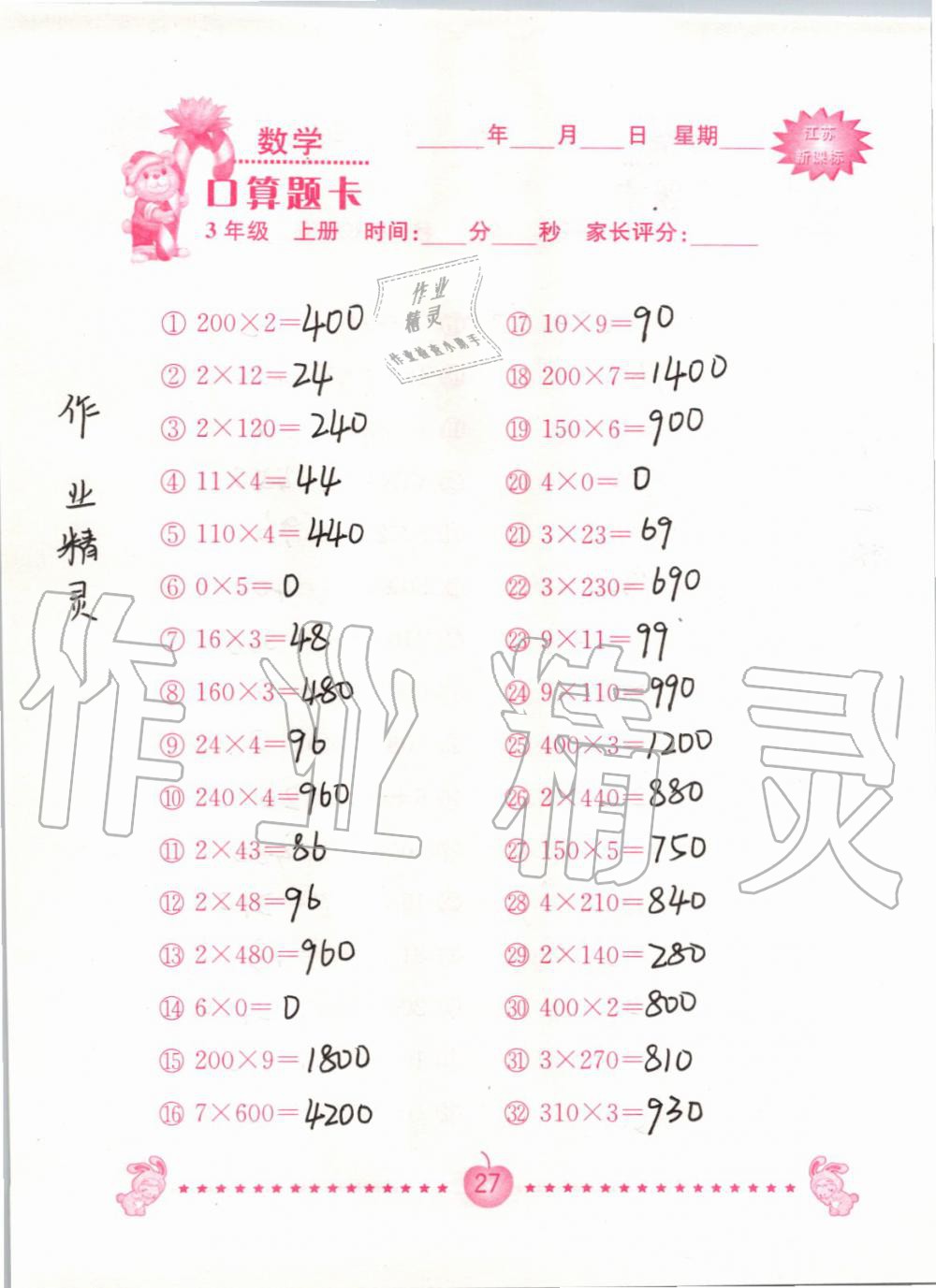 2020年口算題卡南京大學出版社三年級數學上冊蘇教版 第27頁