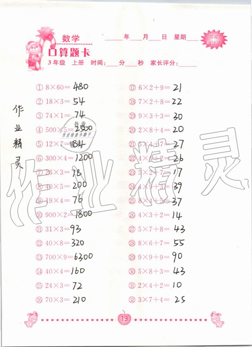 2020年口算題卡南京大學出版社三年級數學上冊蘇教版 第19頁
