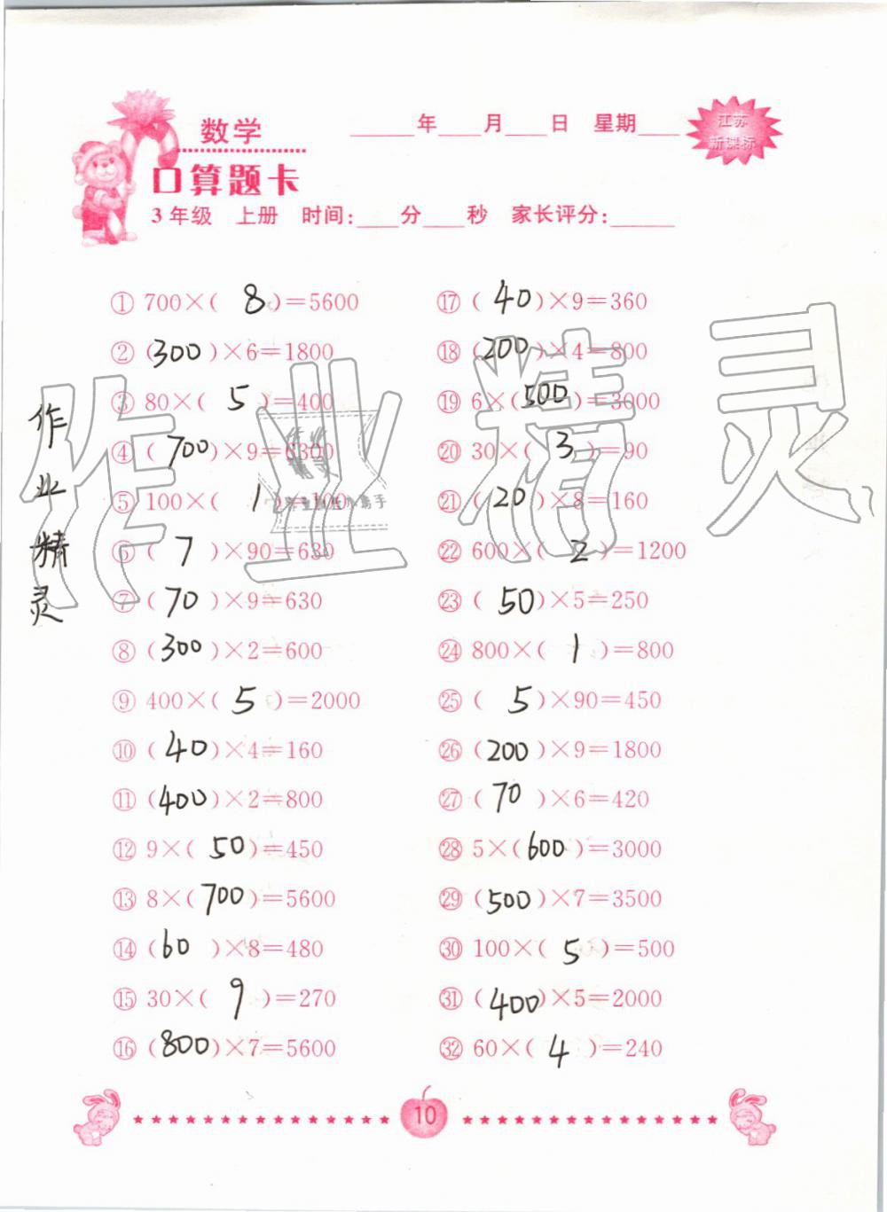 2020年口算題卡南京大學出版社三年級數學上冊蘇教版 第10頁