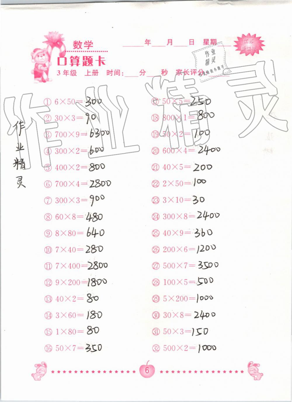 2020年口算題卡南京大學出版社三年級數學上冊蘇教版 第6頁