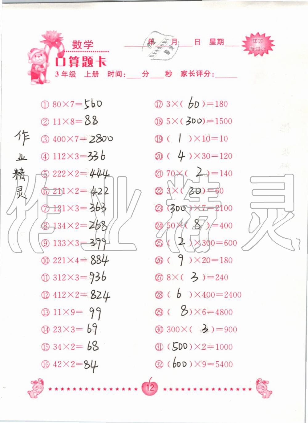 2020年口算題卡南京大學出版社三年級數學上冊蘇教版 第12頁
