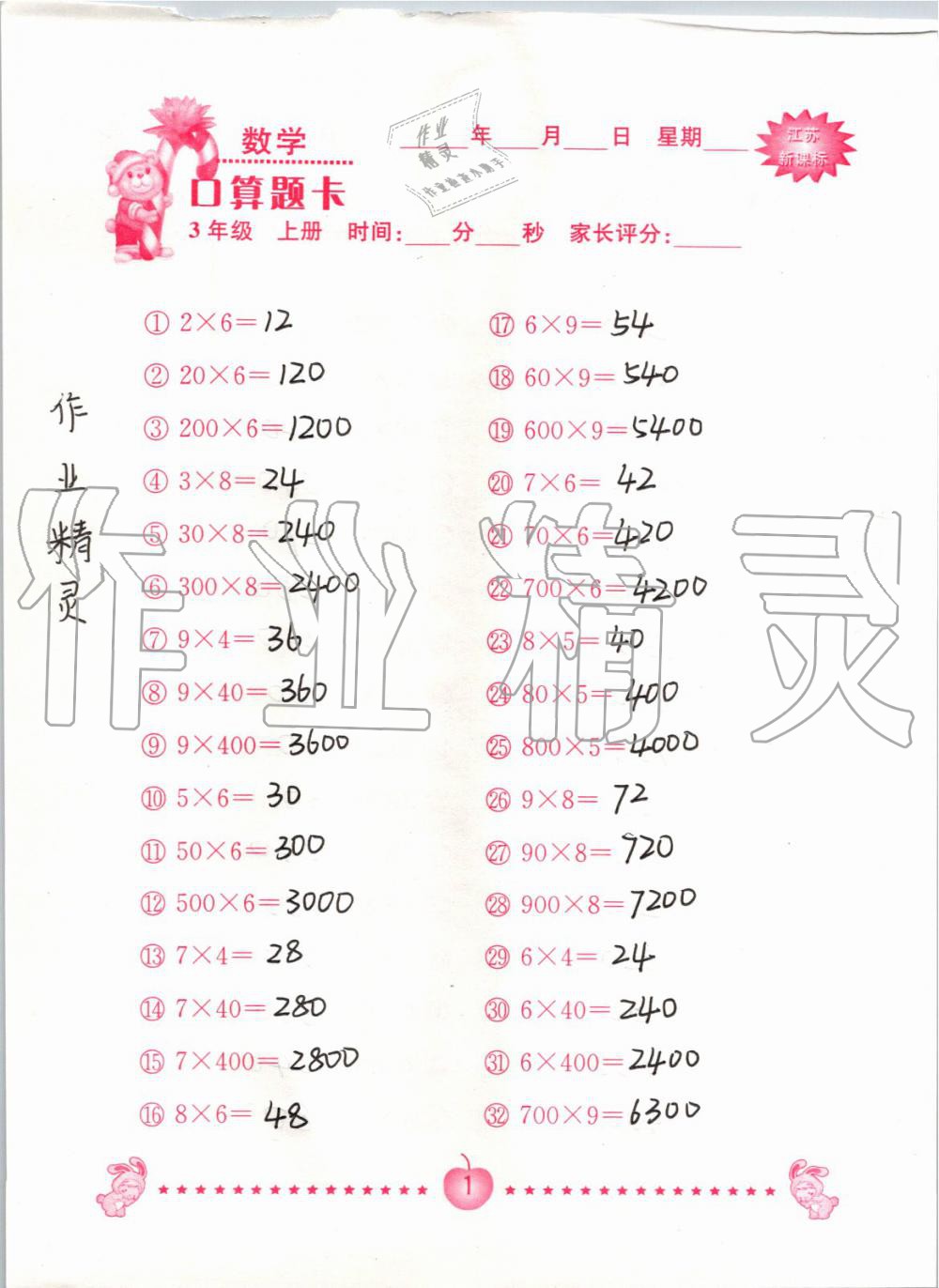 2020年口算題卡南京大學出版社三年級數學上冊蘇教版 第1頁