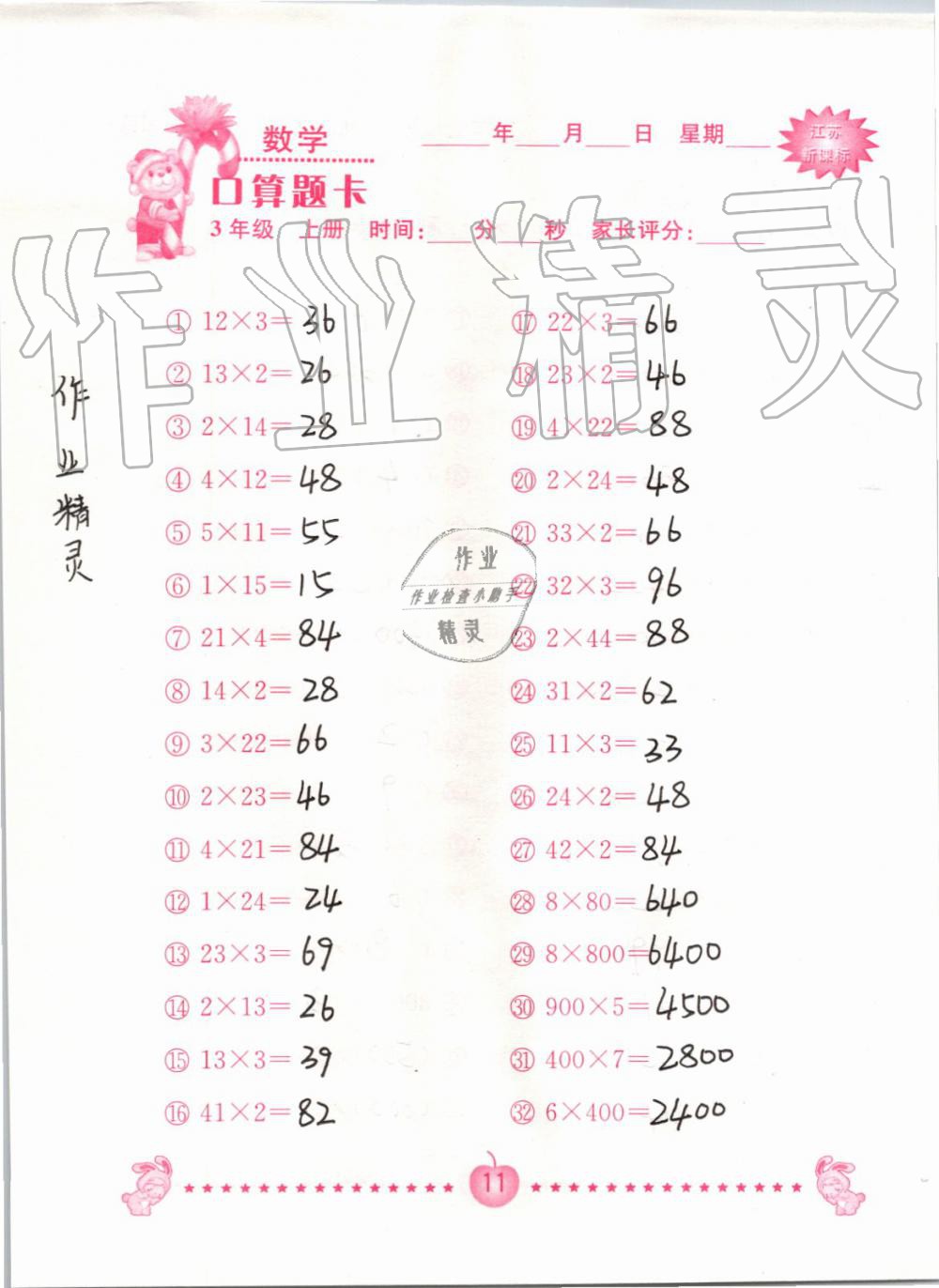 2020年口算題卡南京大學出版社三年級數學上冊蘇教版 第11頁