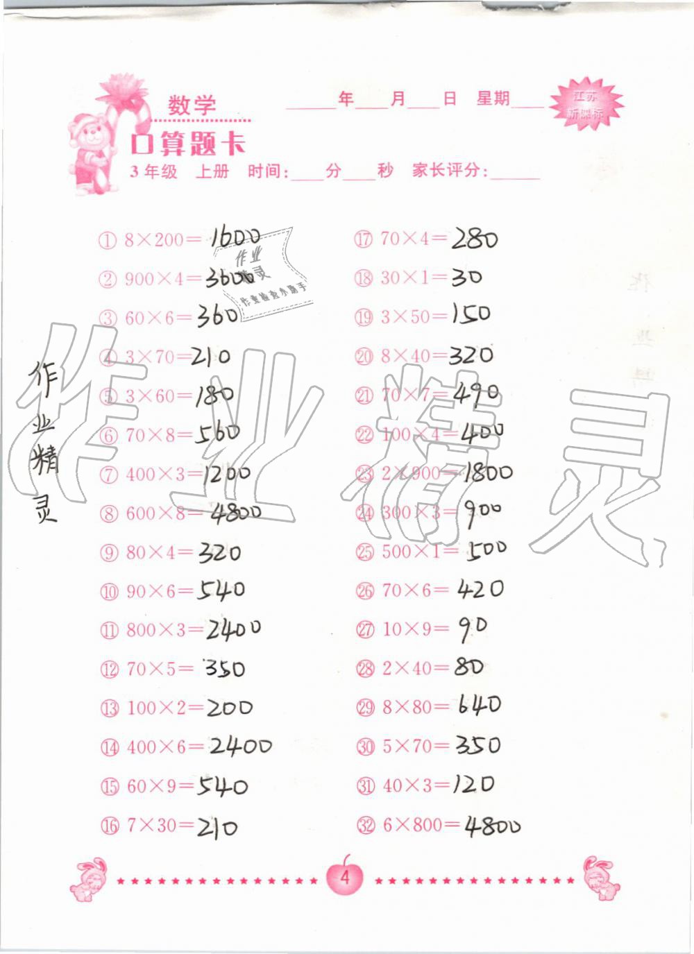 2020年口算題卡南京大學出版社三年級數學上冊蘇教版 第4頁
