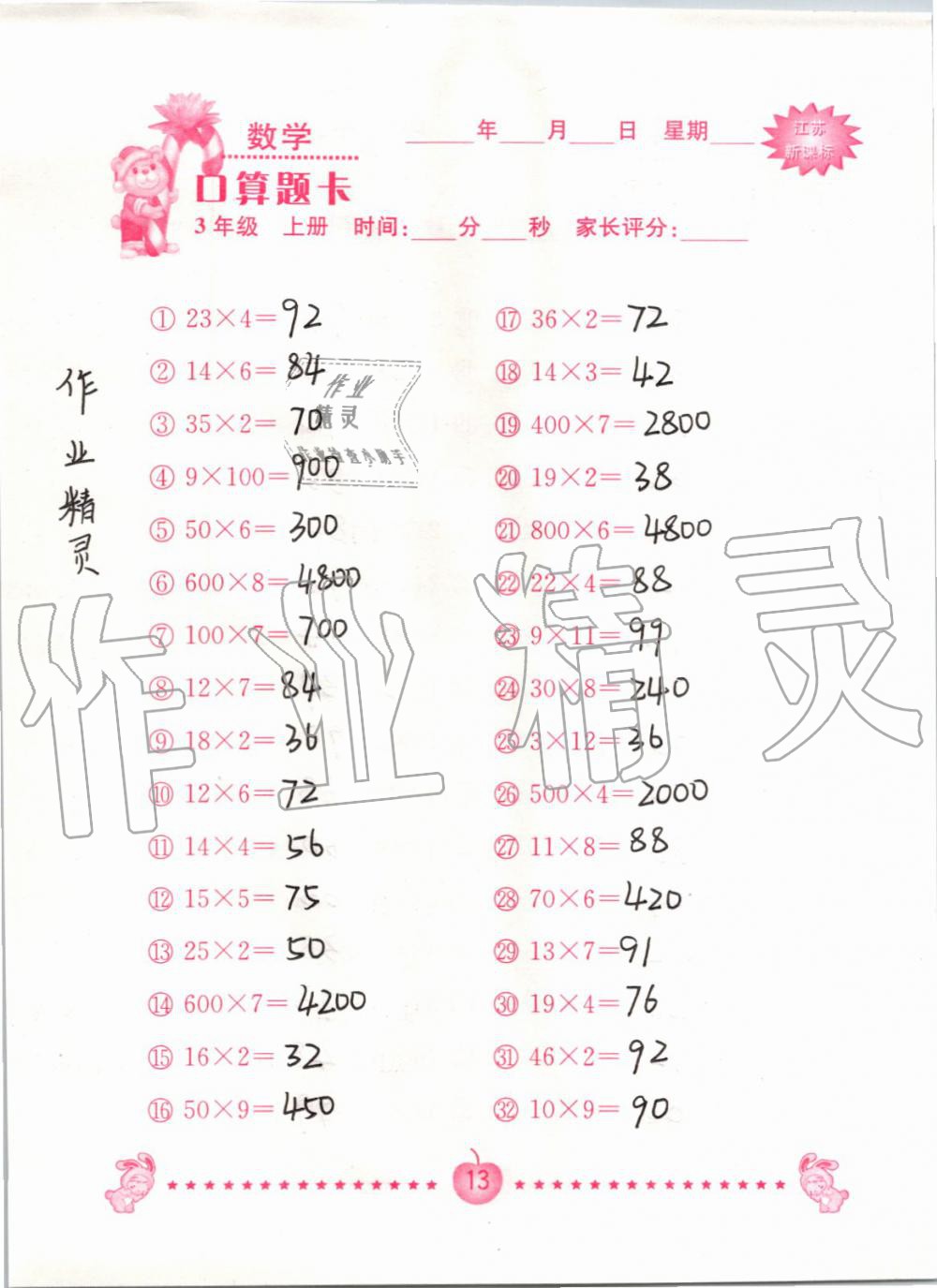 2020年口算題卡南京大學出版社三年級數學上冊蘇教版 第13頁