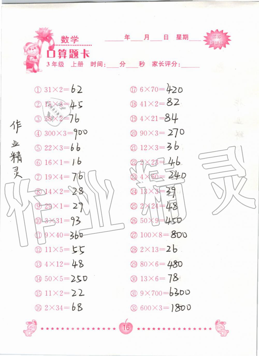 2020年口算題卡南京大學出版社三年級數學上冊蘇教版 第16頁