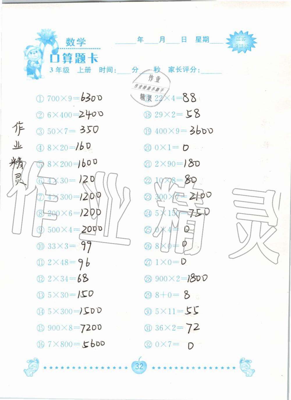 2020年口算題卡南京大學出版社三年級數學上冊蘇教版 第32頁