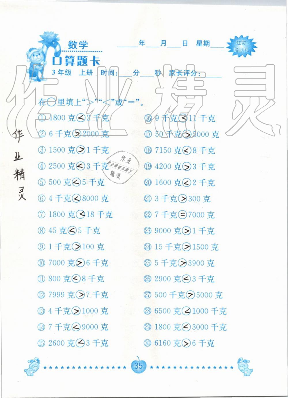2020年口算題卡南京大學出版社三年級數學上冊蘇教版 第35頁