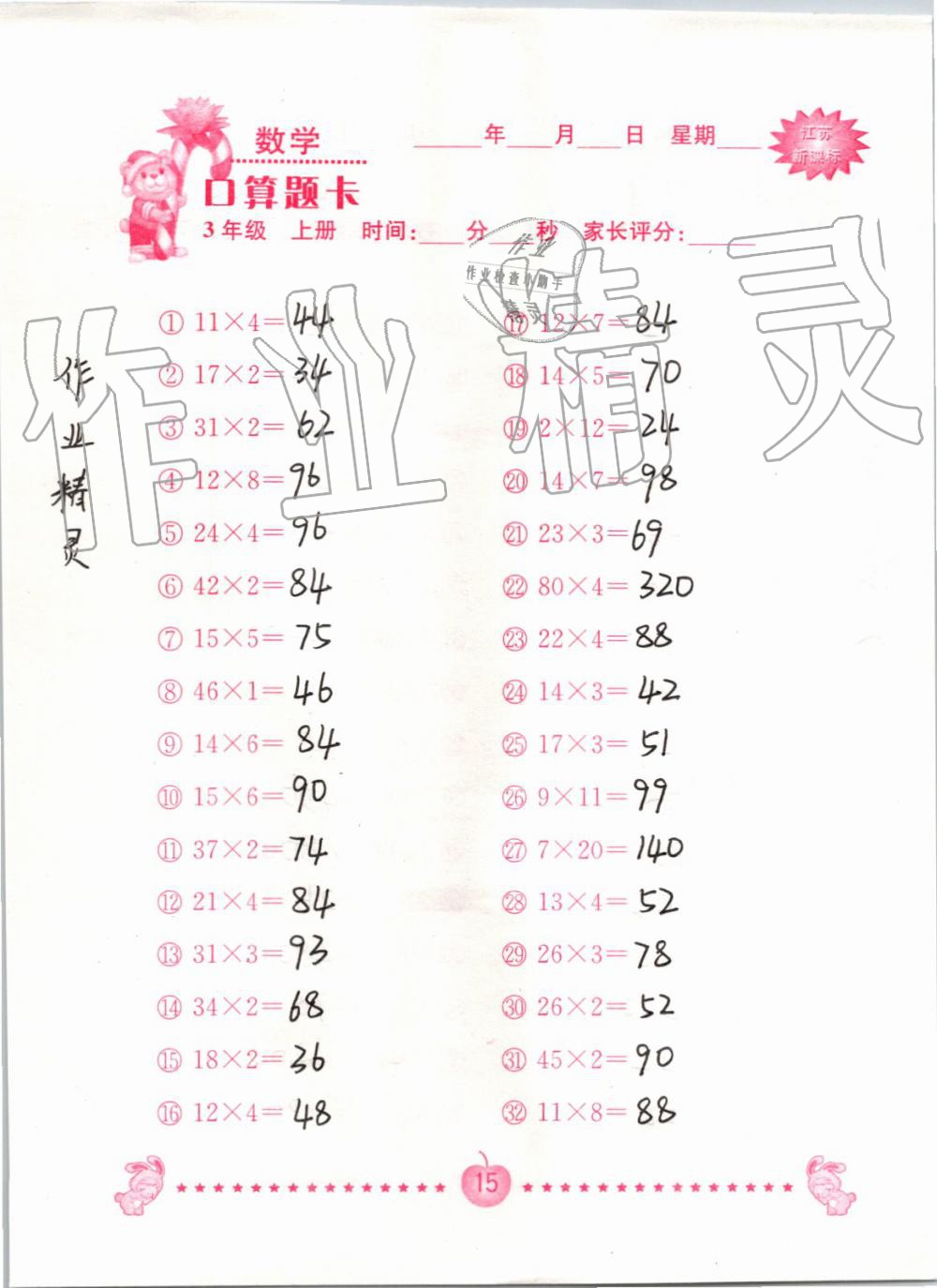 2020年口算題卡南京大學出版社三年級數學上冊蘇教版 第15頁