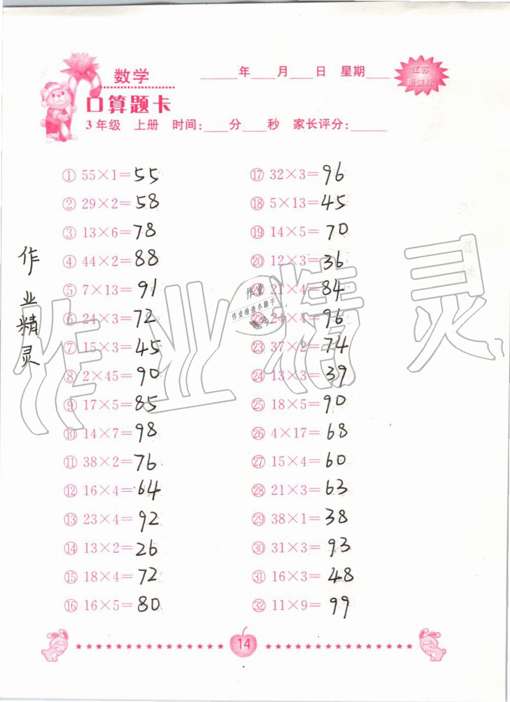 2020年口算題卡南京大學出版社三年級數學上冊蘇教版 第14頁