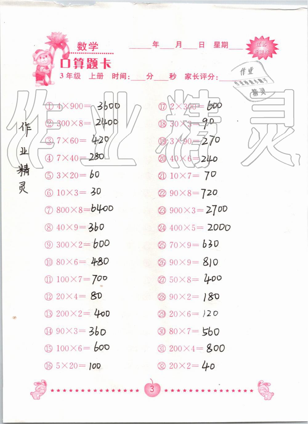 2020年口算題卡南京大學出版社三年級數學上冊蘇教版 第3頁