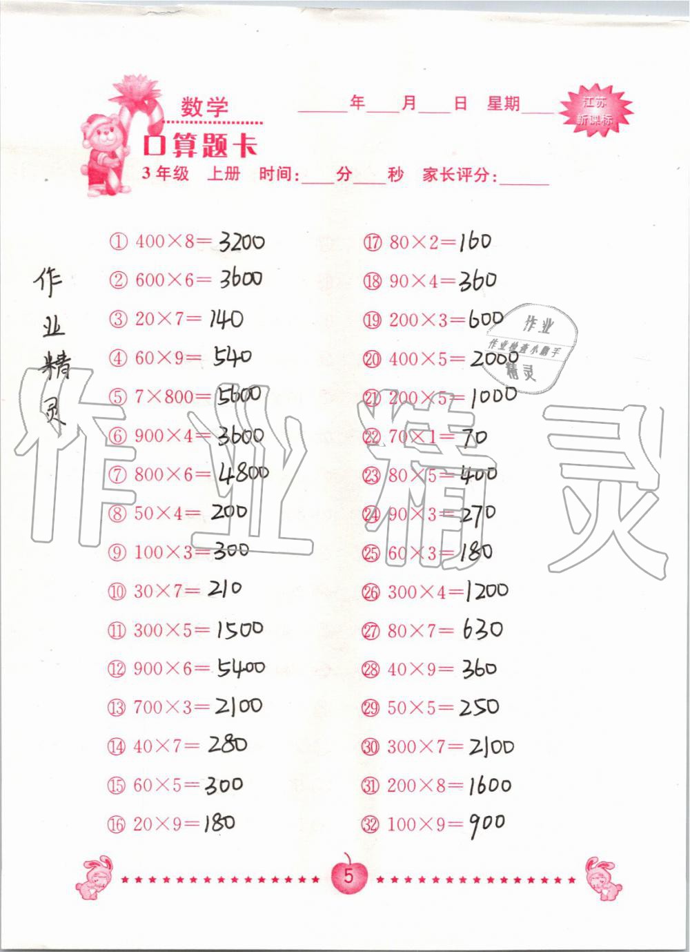 2020年口算題卡南京大學出版社三年級數學上冊蘇教版 第5頁