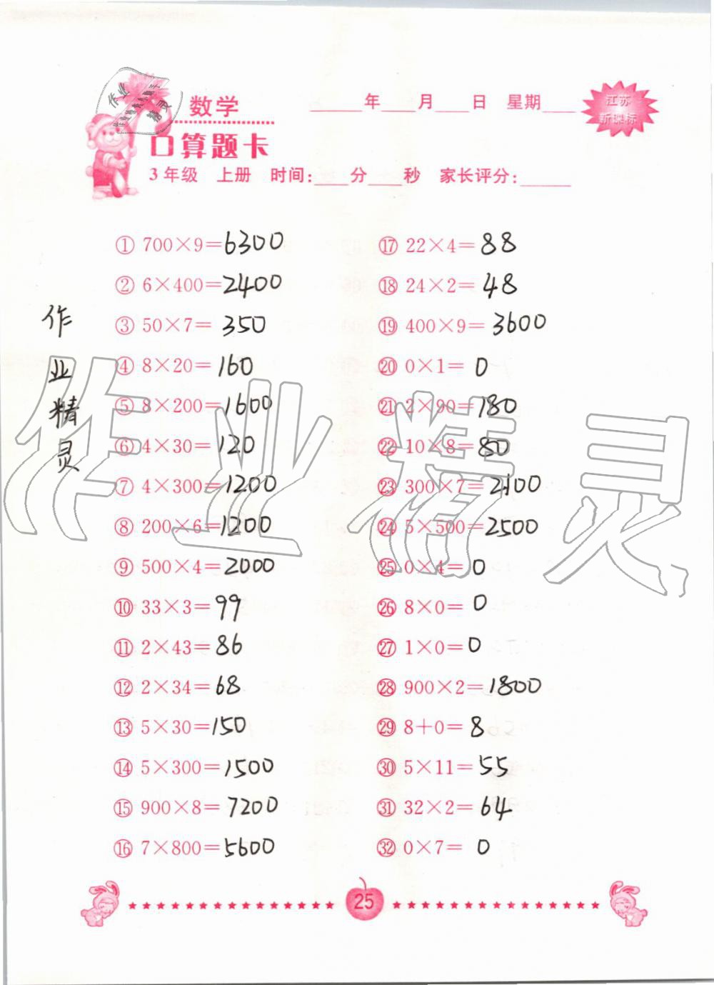 2020年口算題卡南京大學出版社三年級數學上冊蘇教版 第25頁