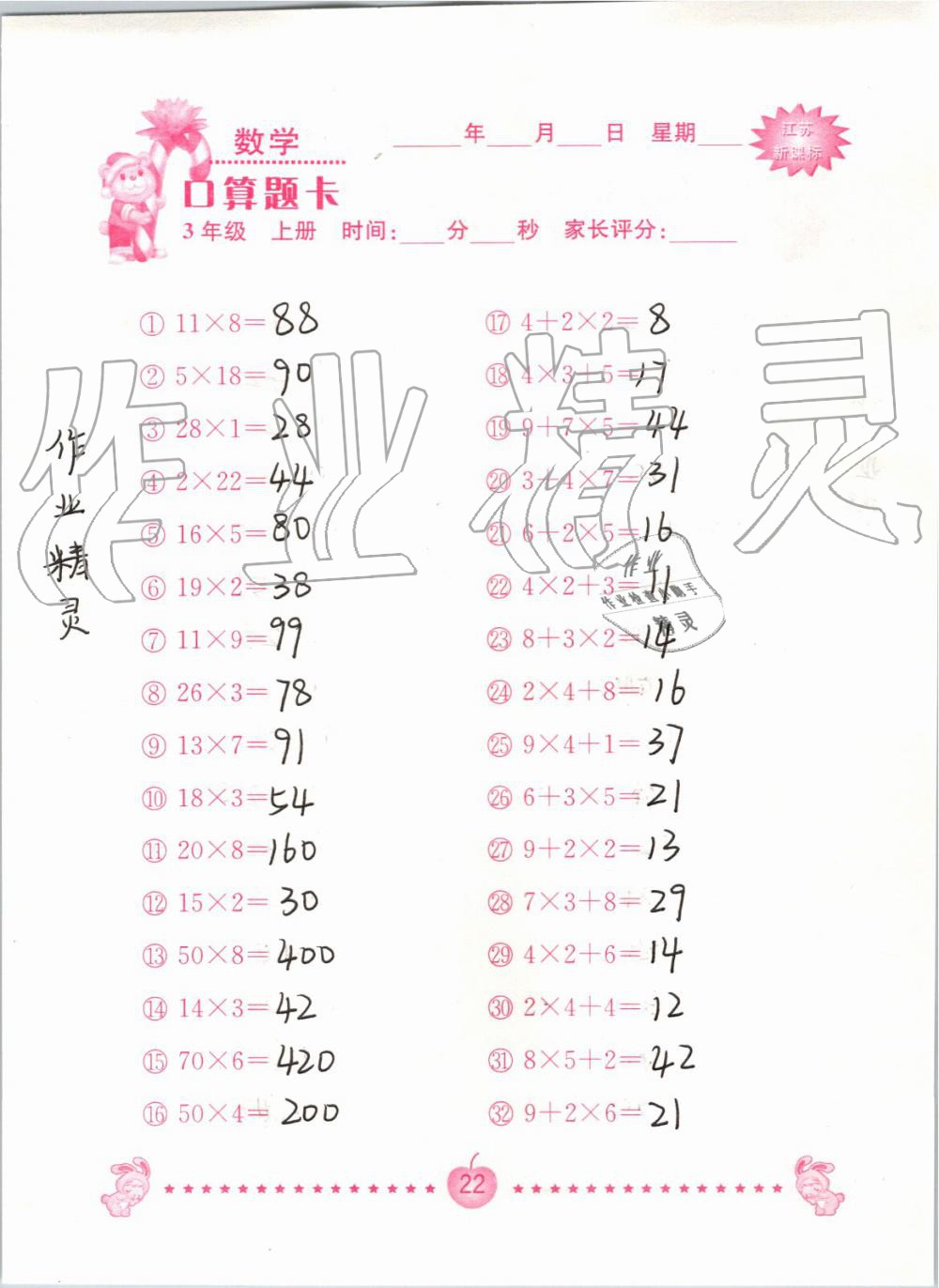 2020年口算題卡南京大學出版社三年級數學上冊蘇教版 第22頁