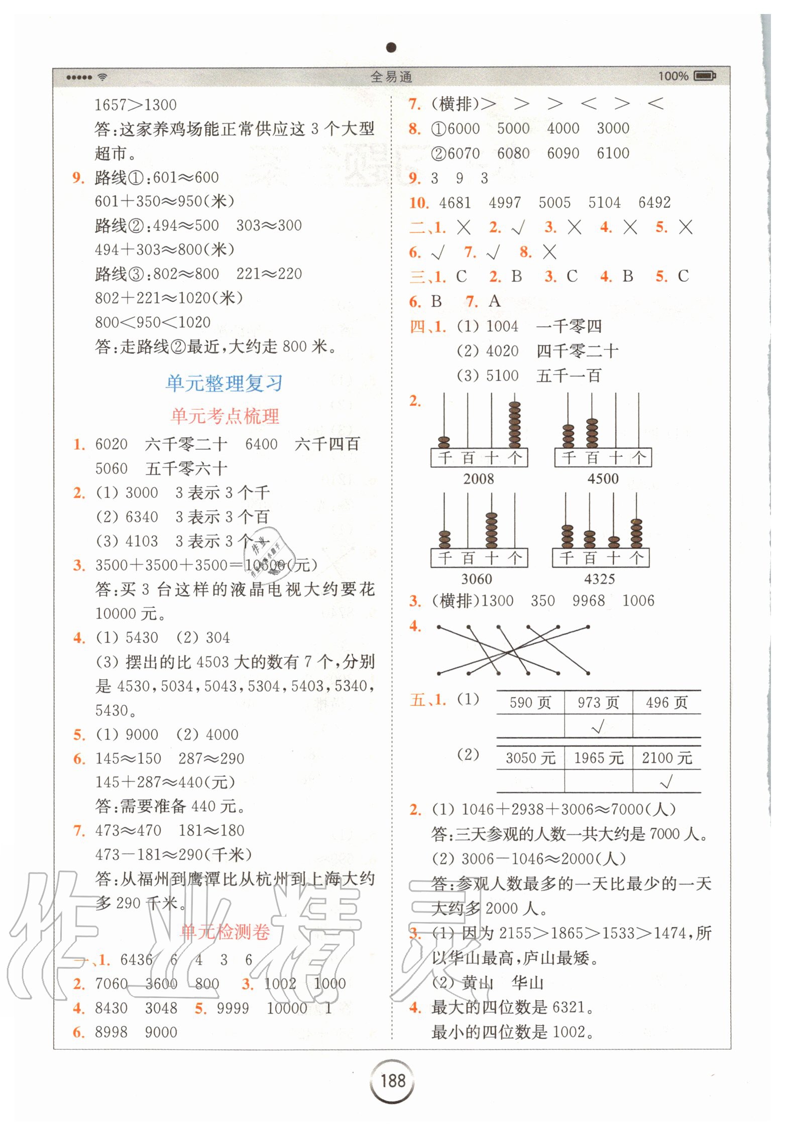 2020年全易通小學(xué)數(shù)學(xué)三年級上冊冀教版 第2頁