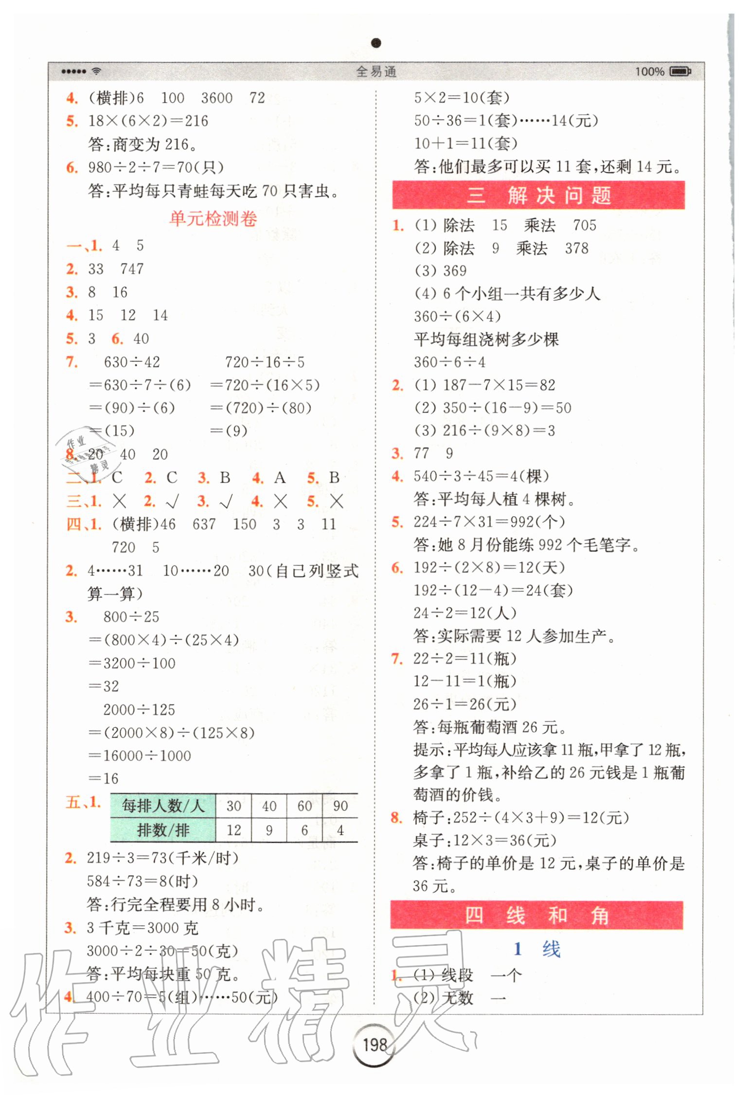 2020年全易通小学数学四年级上册冀教版 参考答案第3页