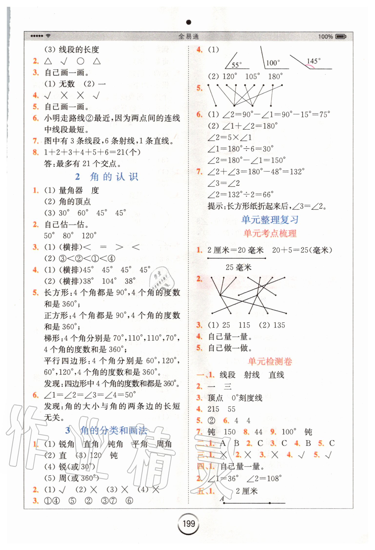 2020年全易通小学数学四年级上册冀教版 参考答案第4页