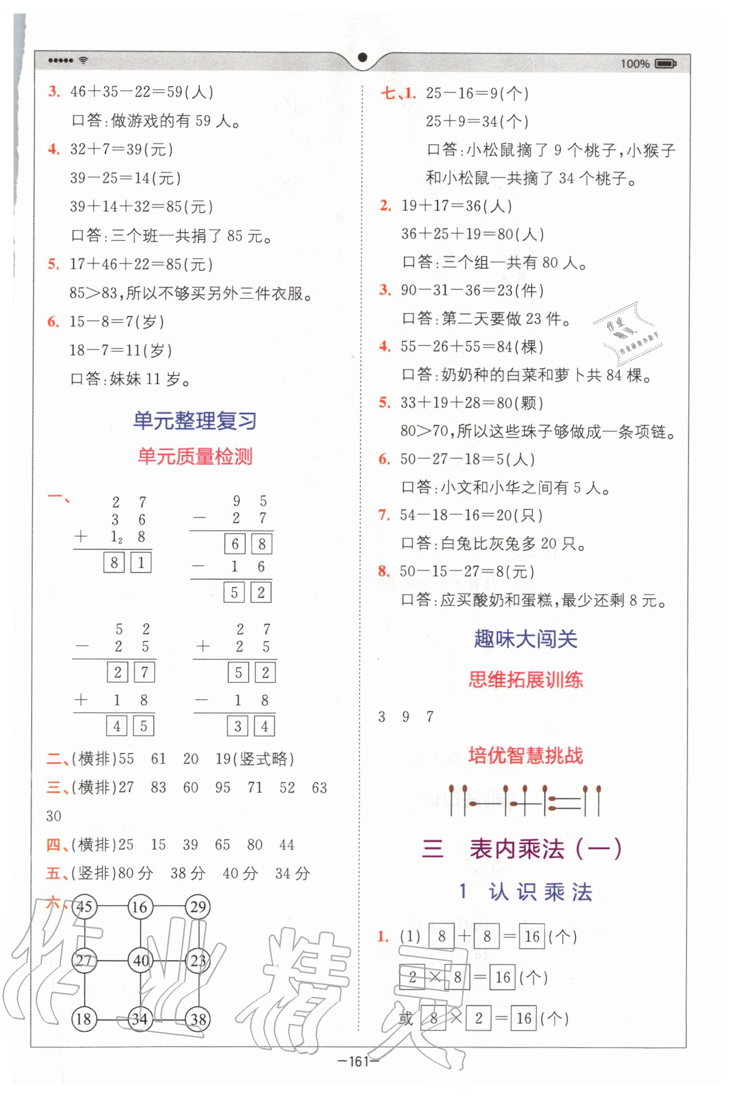 2020年全易通小學數(shù)學二年級上冊冀教版 參考答案第2頁