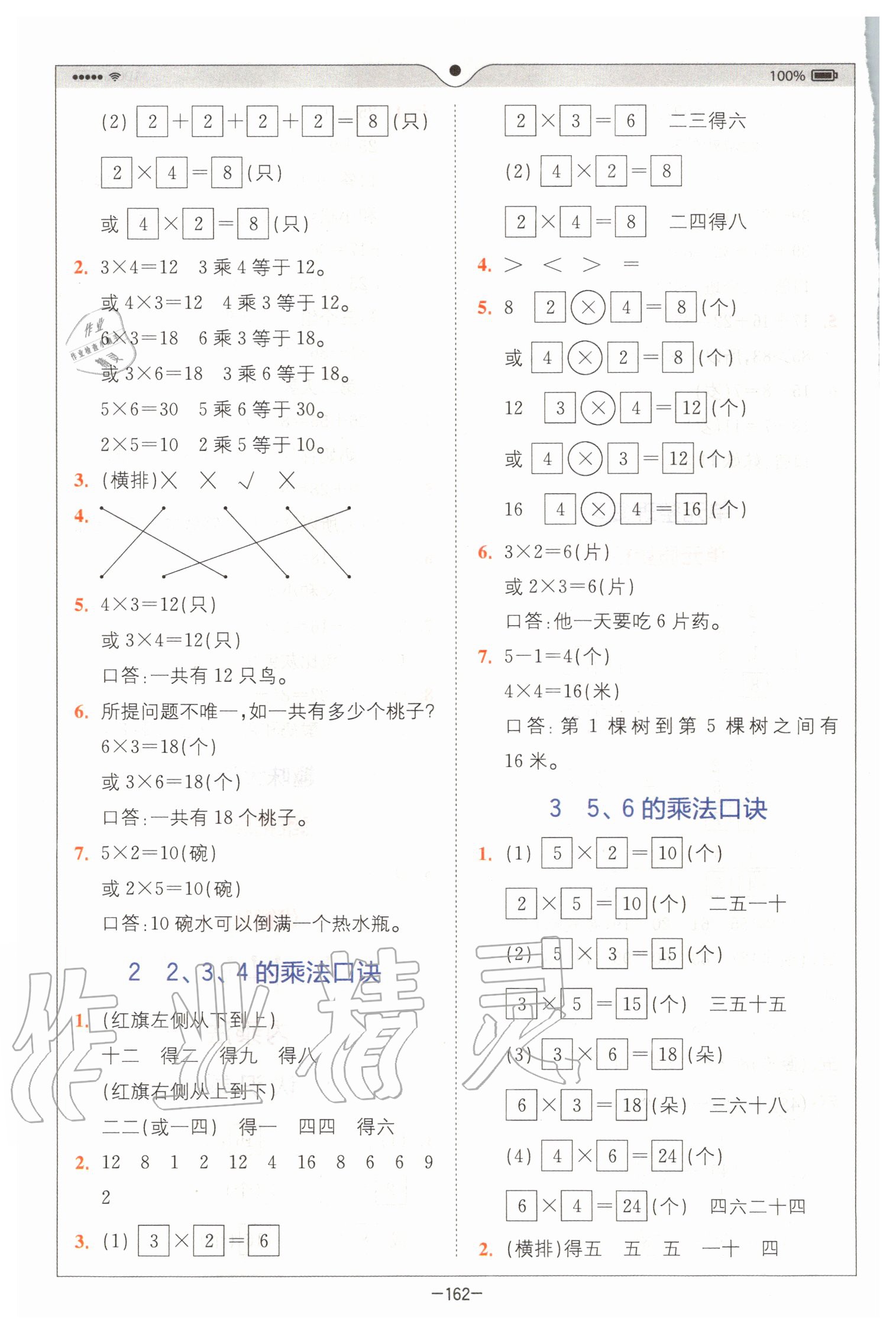 2020年全易通小學數學二年級上冊冀教版 參考答案第3頁