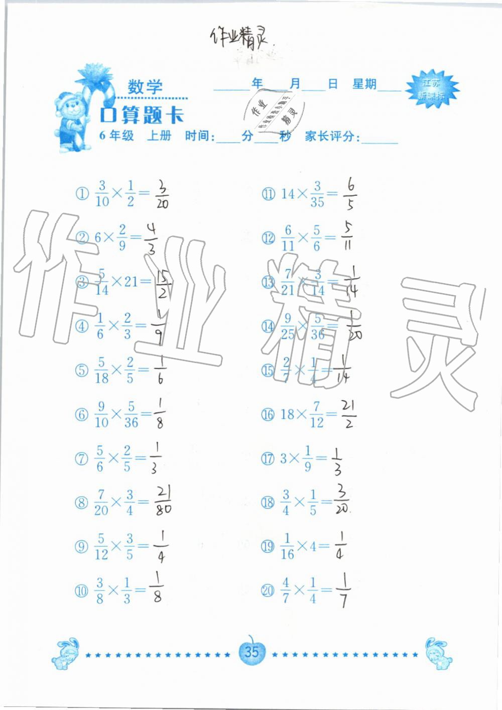 2020年口算題卡南京大學出版社六年級數學上冊蘇教版 第35頁