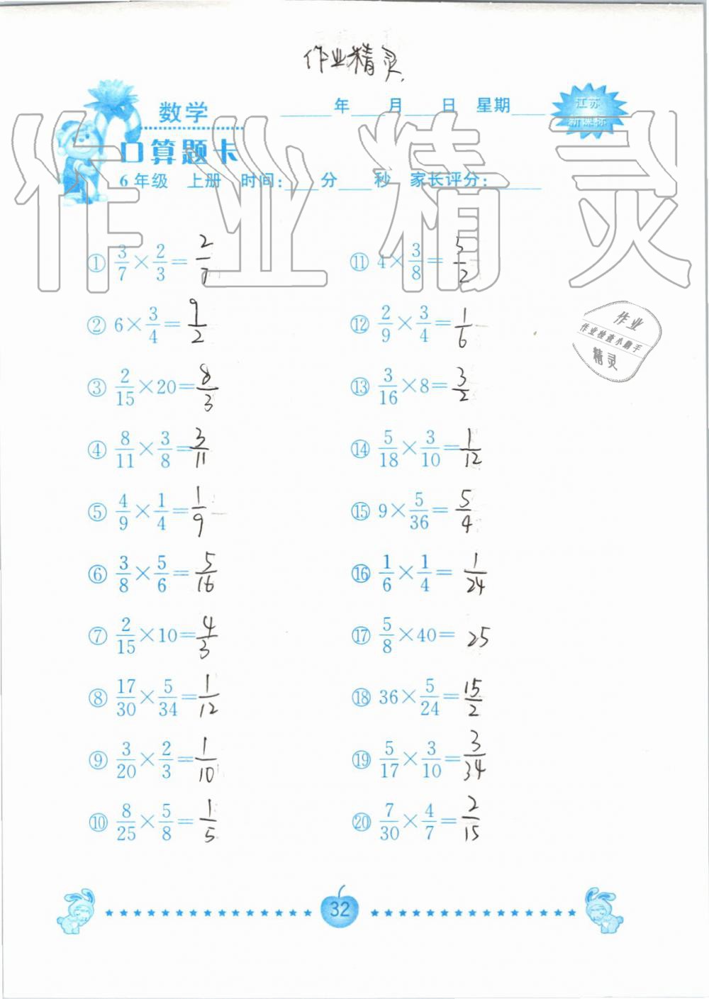 2020年口算題卡南京大學(xué)出版社六年級(jí)數(shù)學(xué)上冊(cè)蘇教版 第32頁(yè)