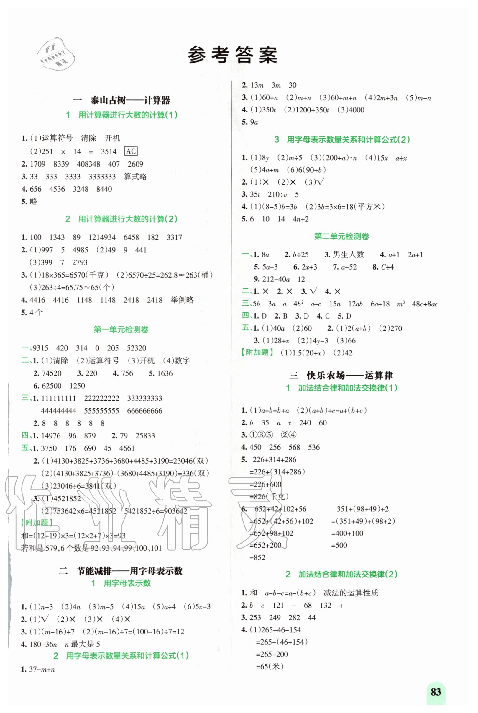 2020年P(guān)ASS教材搭檔四年級(jí)數(shù)學(xué)上冊(cè)青島版五四制 第1頁