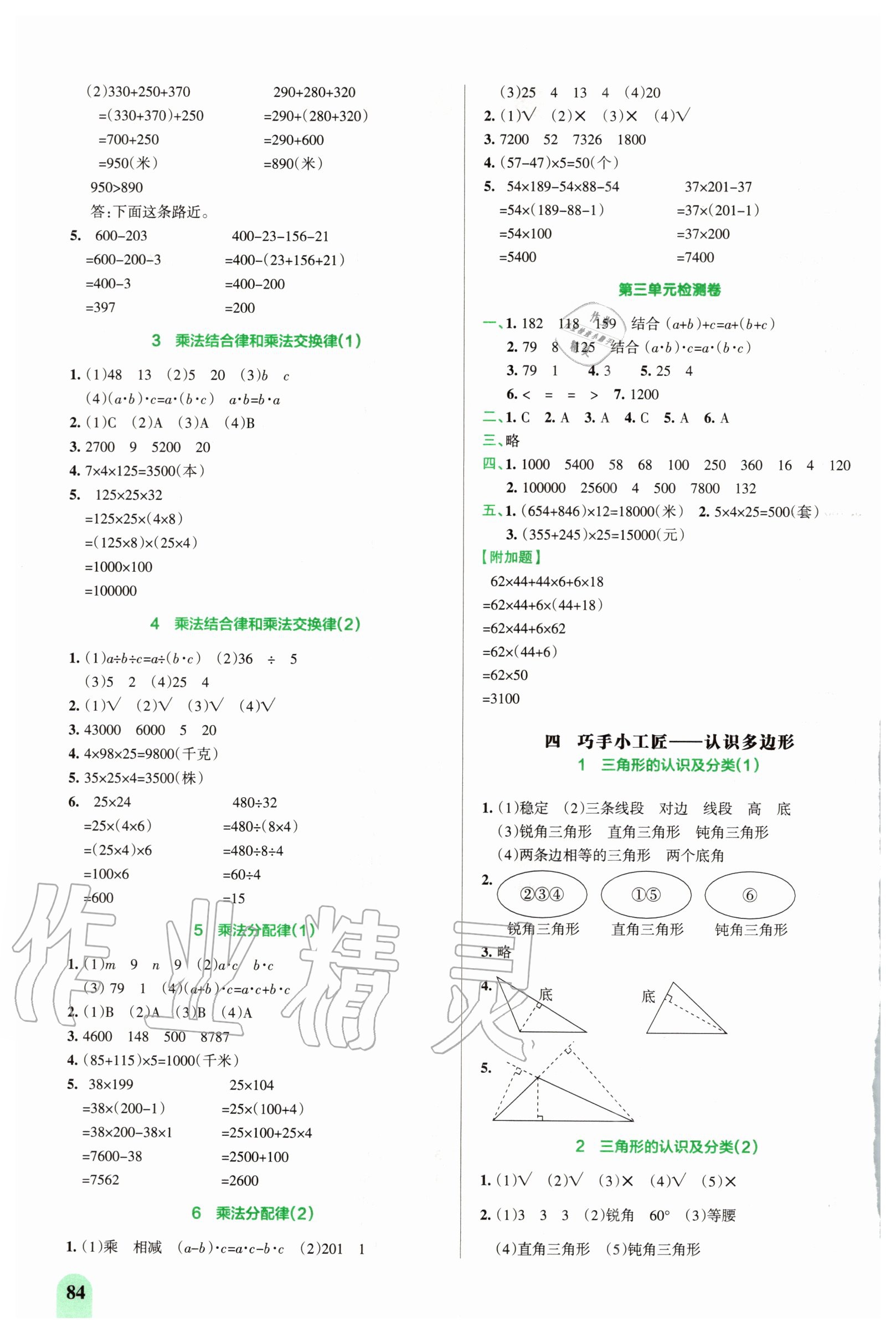 2020年P(guān)ASS教材搭檔四年級(jí)數(shù)學(xué)上冊(cè)青島版五四制 第2頁(yè)