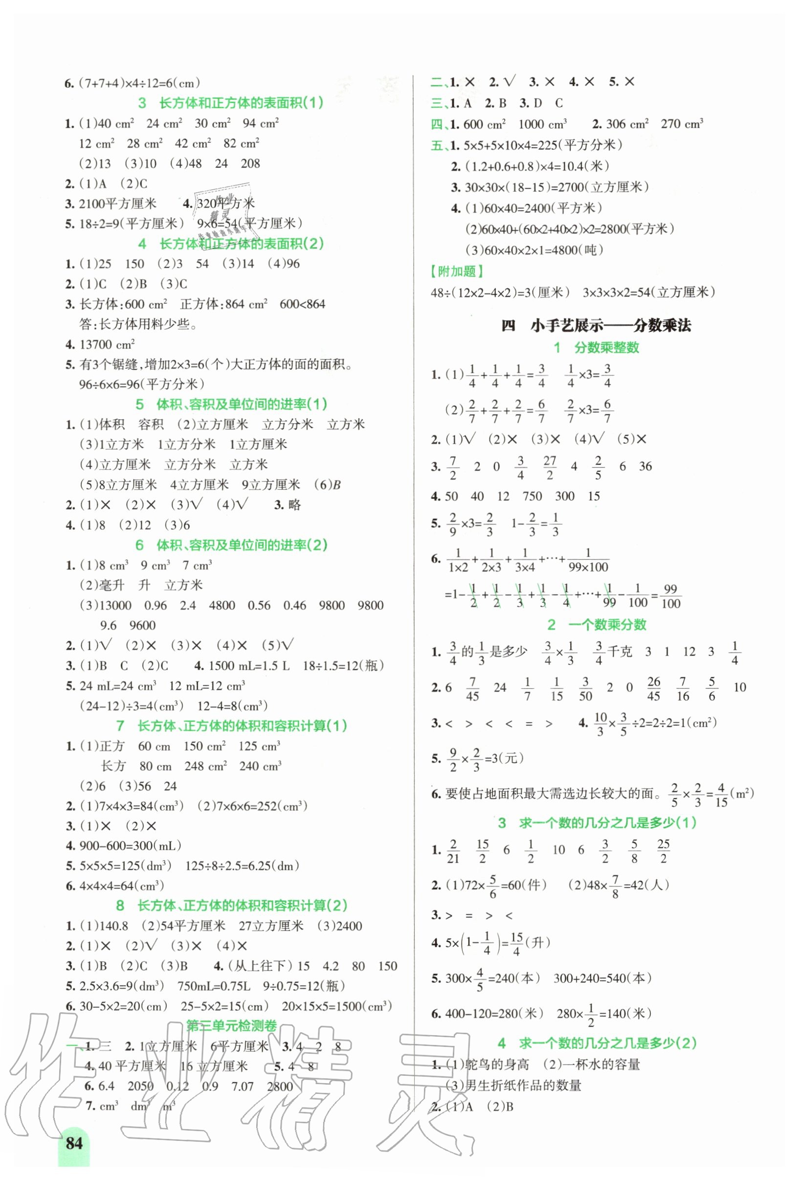 2020年P(guān)ASS教材搭檔五年級(jí)數(shù)學(xué)上冊(cè)青島版五四制 第2頁(yè)