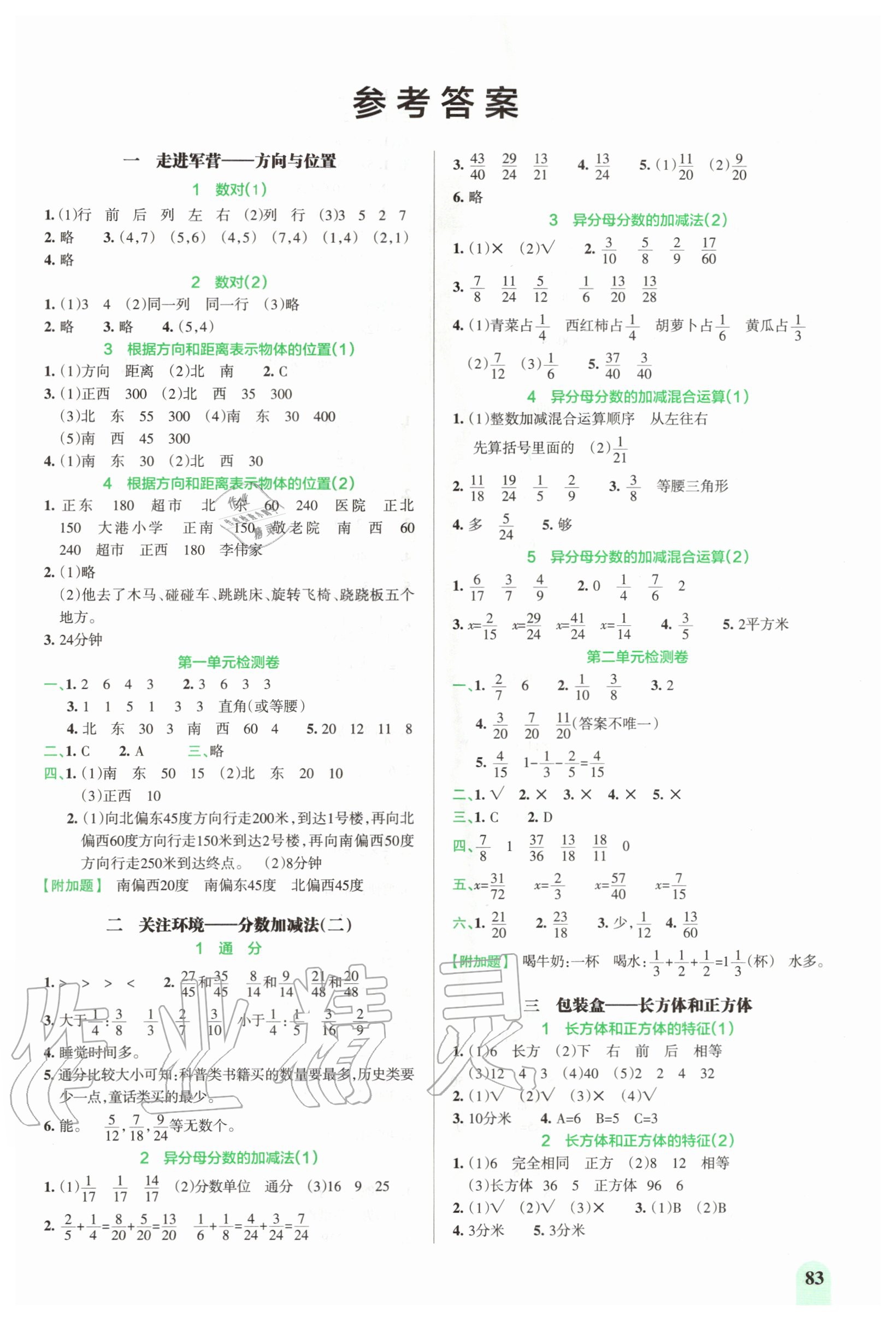 2020年P(guān)ASS教材搭檔五年級(jí)數(shù)學(xué)上冊青島版五四制 第1頁