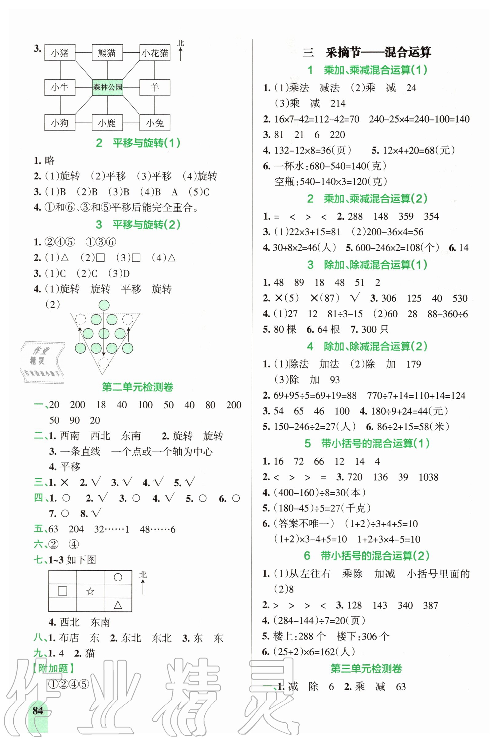 2020年PASS教材搭檔三年級數(shù)學上冊青島版五四制 第2頁