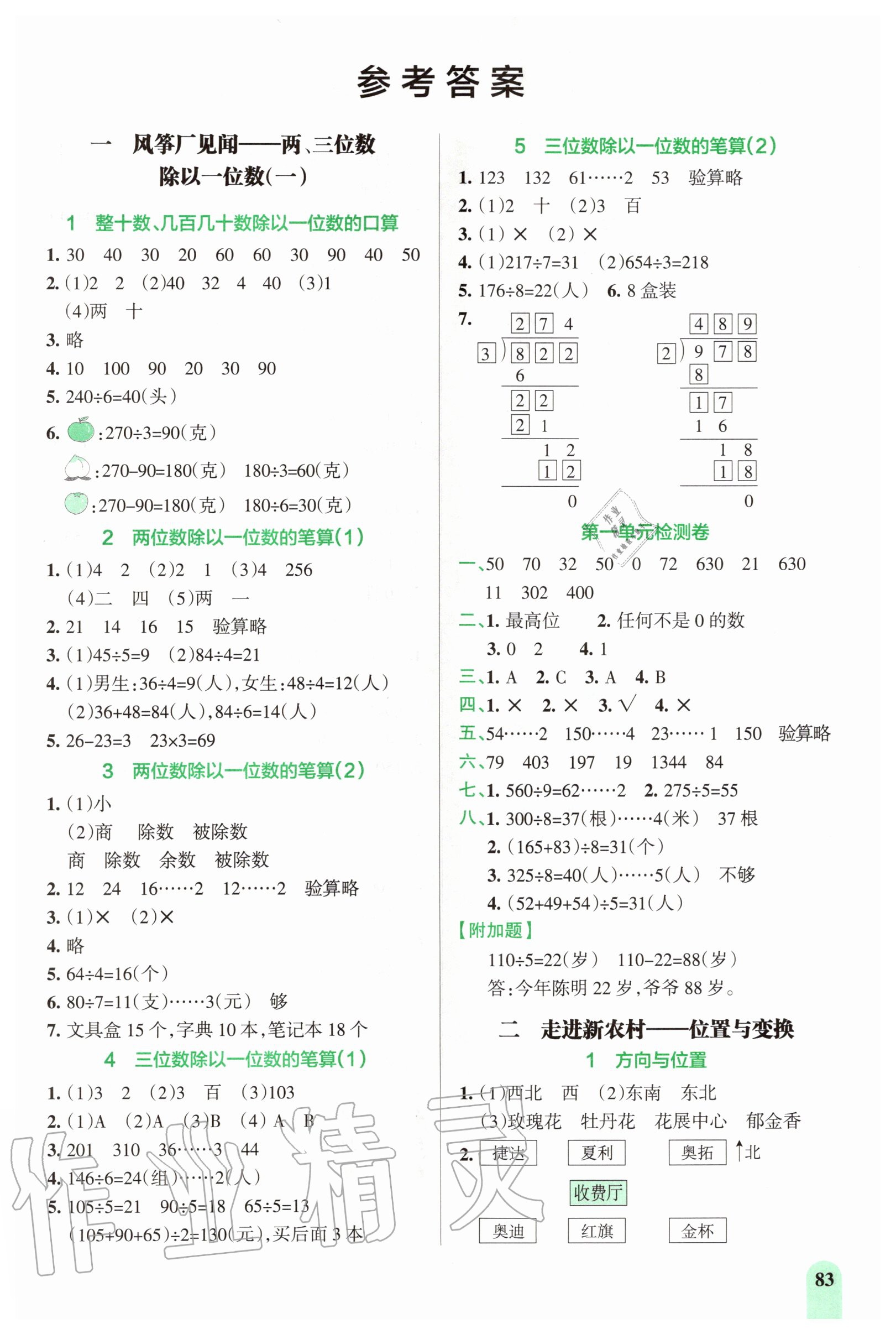 2020年P(guān)ASS教材搭檔三年級(jí)數(shù)學(xué)上冊(cè)青島版五四制 第1頁(yè)