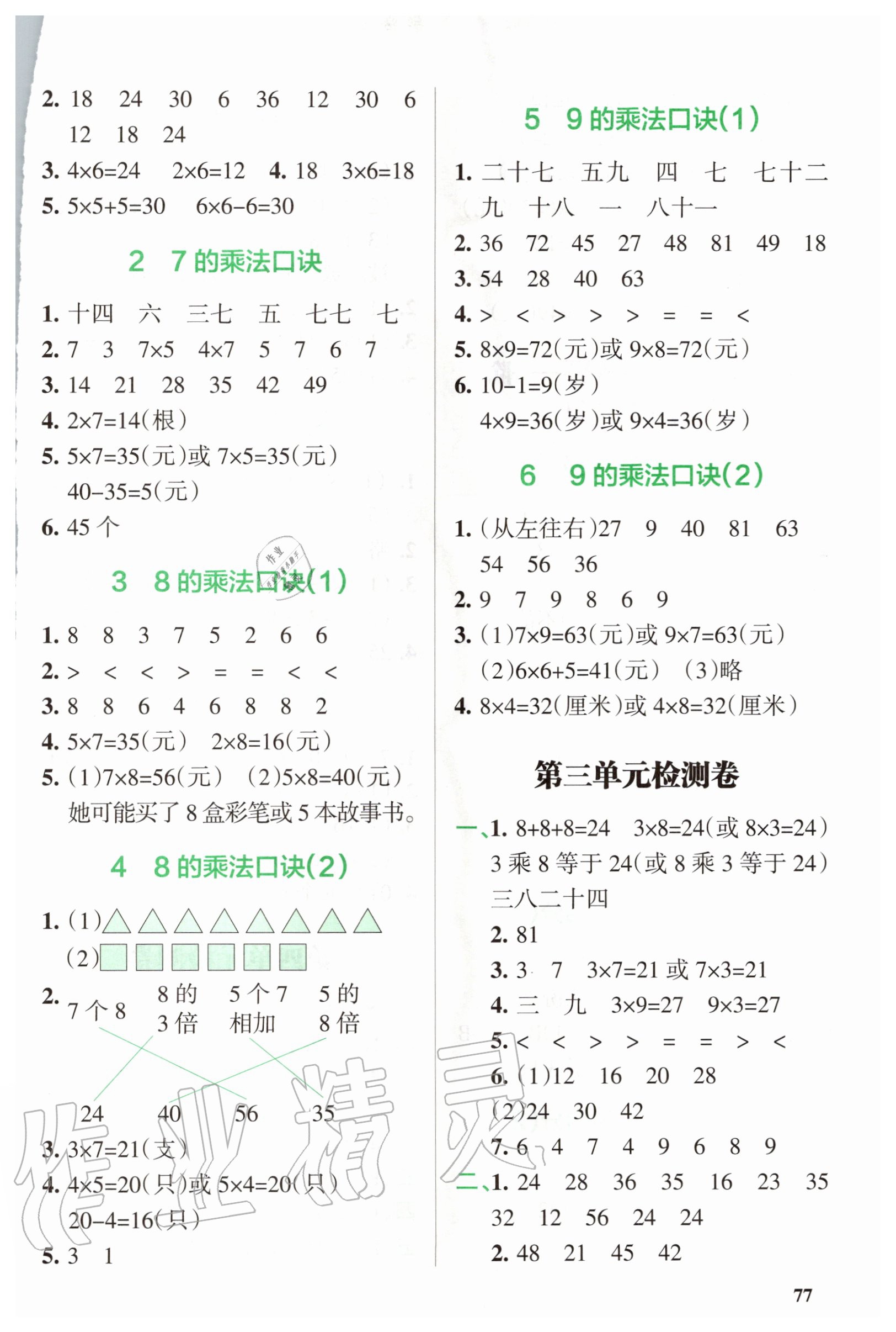 2020年PASS教材搭檔二年級數(shù)學上冊青島版五四制 第3頁