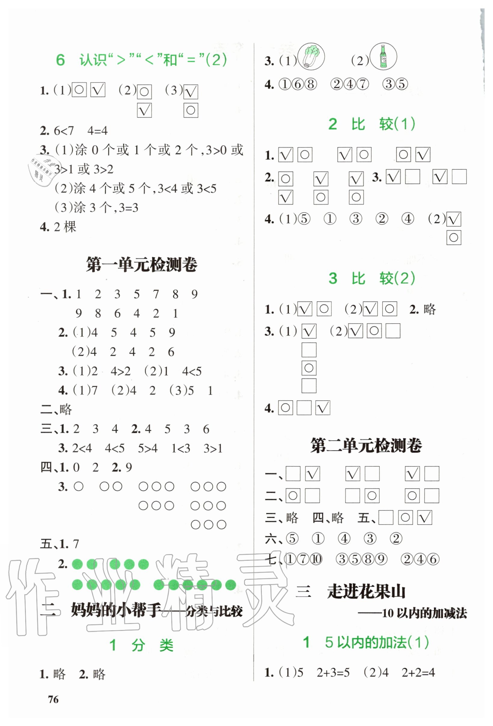 2020年PASS教材搭档一年级数学上册青岛版五四制 第2页