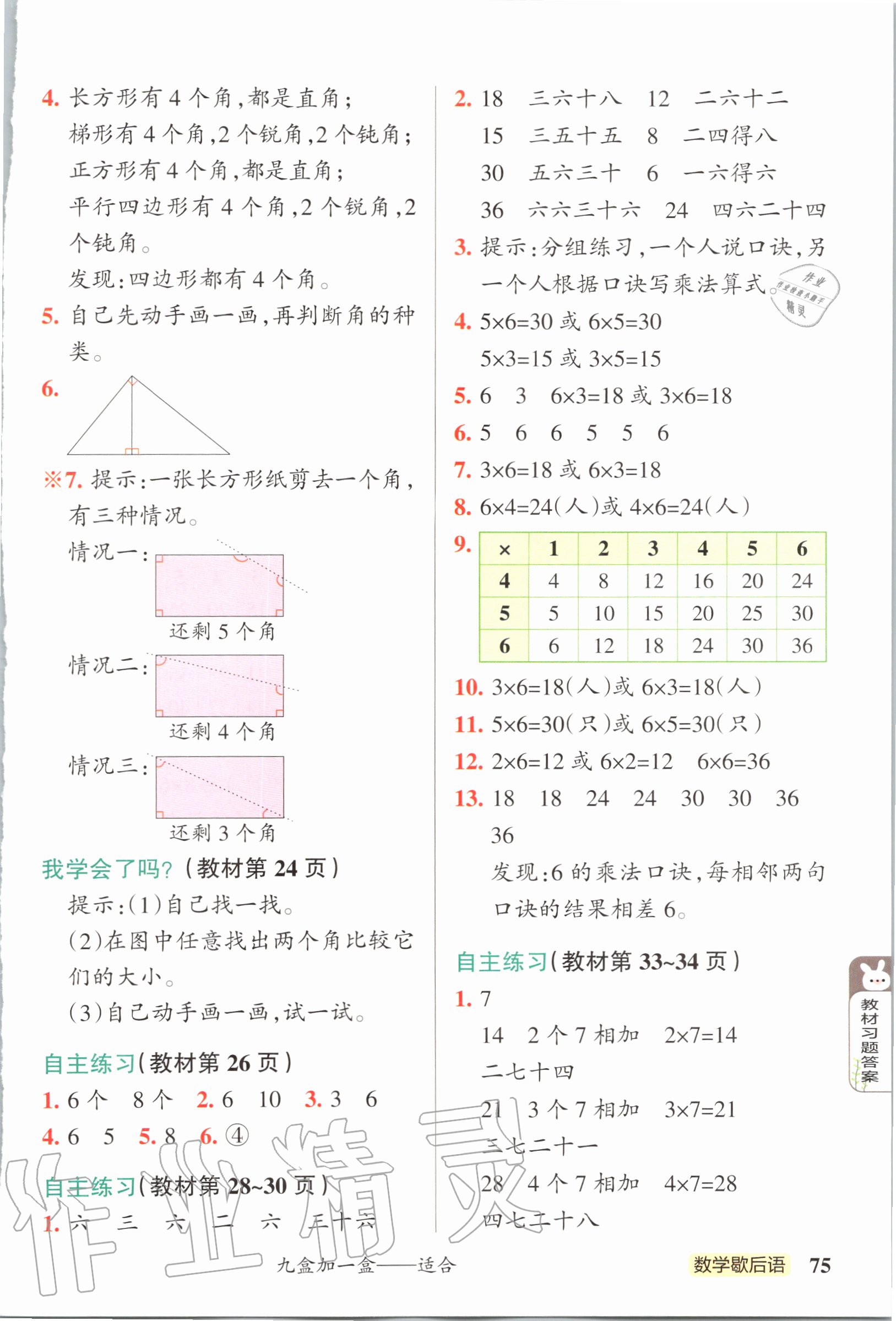 2020年教材課本二年級數(shù)學(xué)上冊青島版五四制 參考答案第3頁