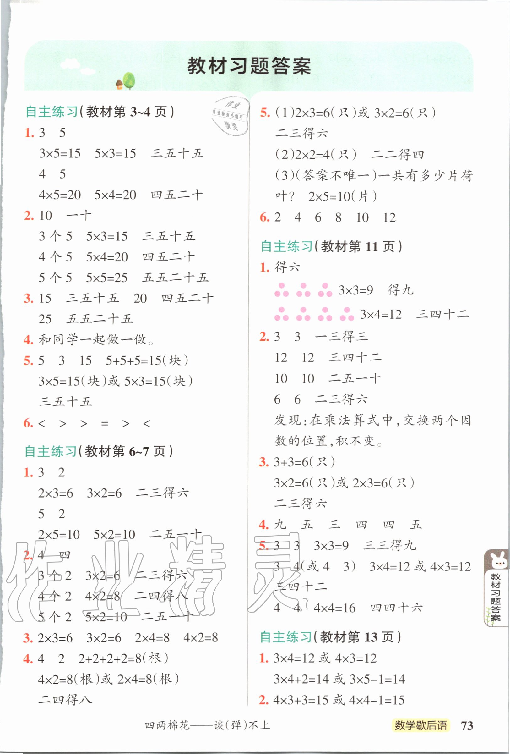 2020年教材课本二年级数学上册青岛版五四制 参考答案第1页