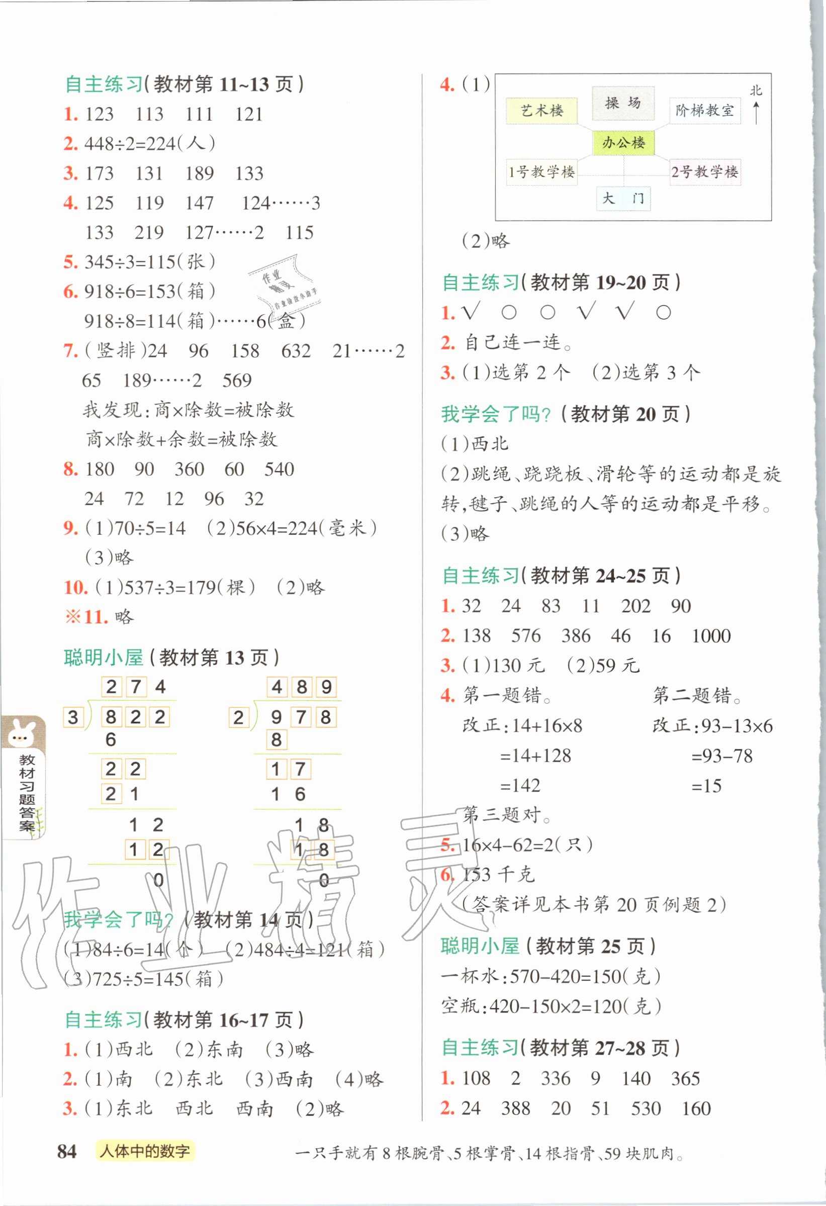 2020年教材課本三年級(jí)數(shù)學(xué)上冊(cè)青島版五四制 參考答案第2頁(yè)