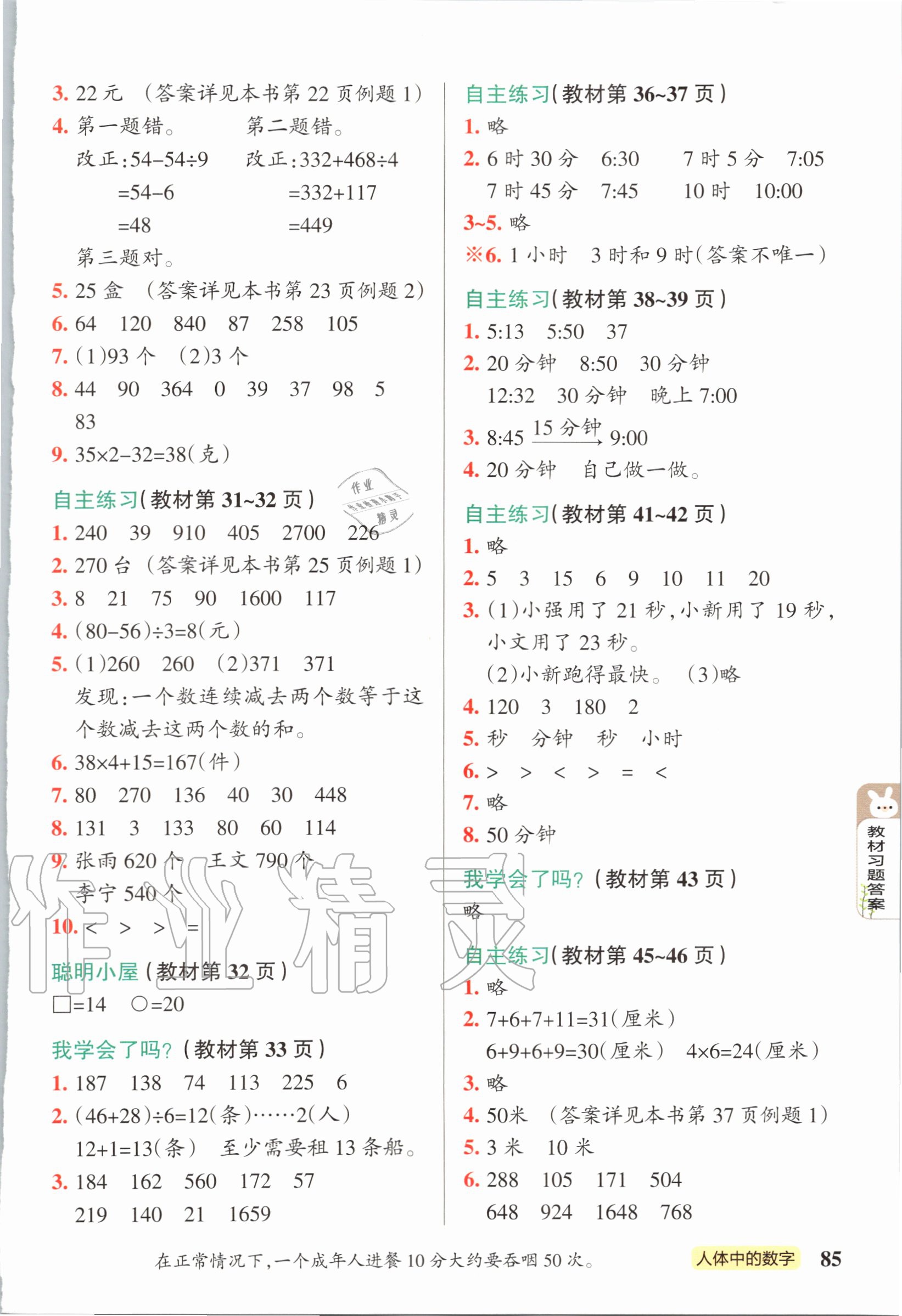 2020年教材課本三年級數(shù)學(xué)上冊青島版五四制 參考答案第3頁