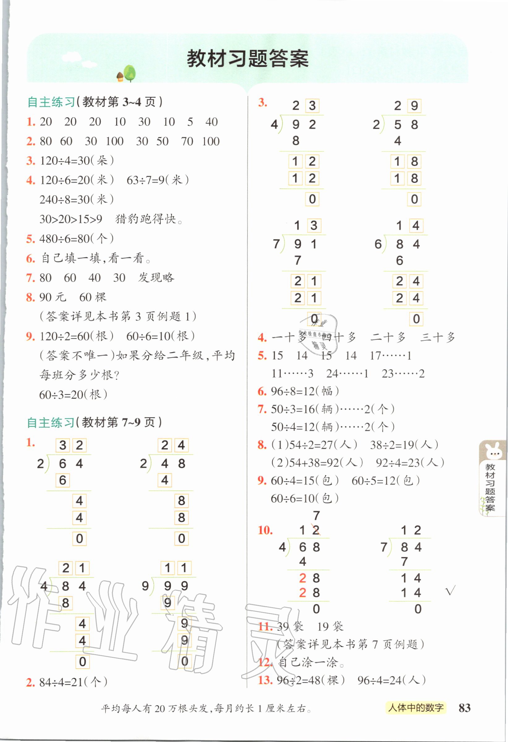 2020年教材課本三年級(jí)數(shù)學(xué)上冊(cè)青島版五四制 參考答案第1頁(yè)