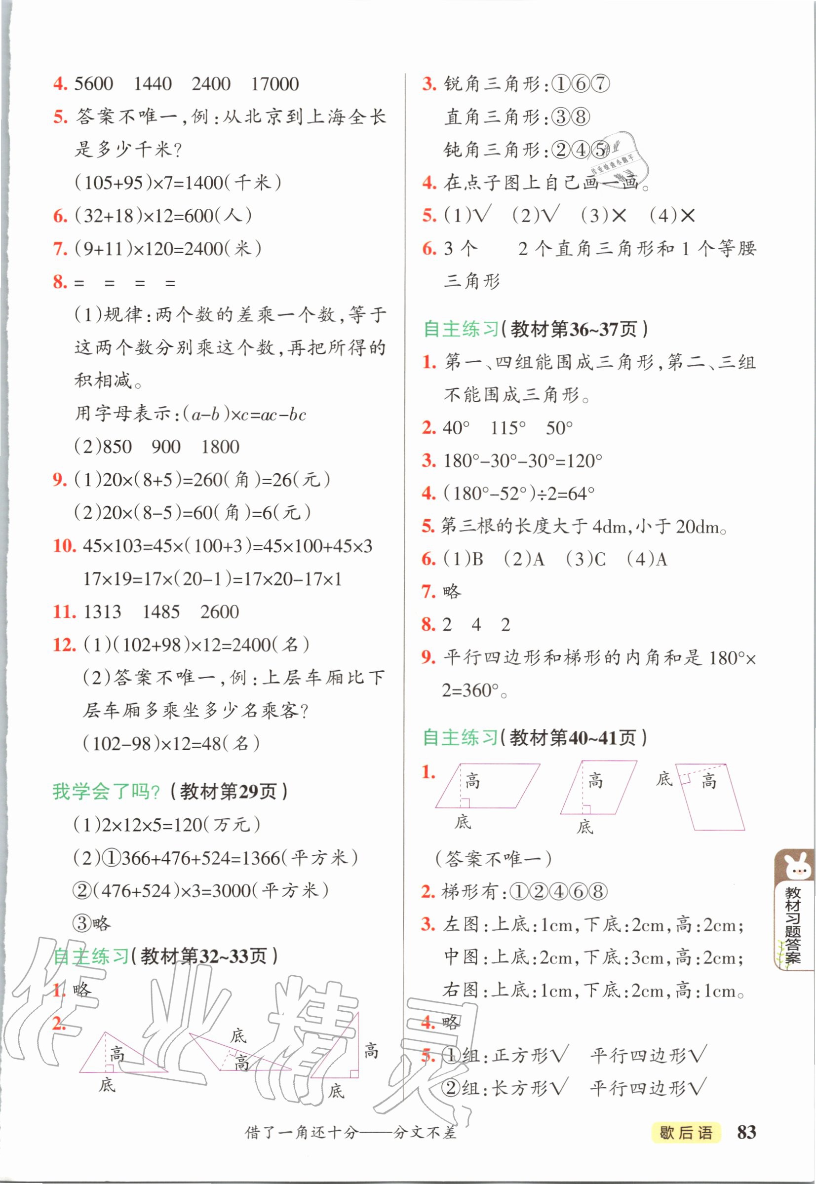 2020年教材課本四年級數(shù)學(xué)上冊青島版五四制 參考答案第3頁