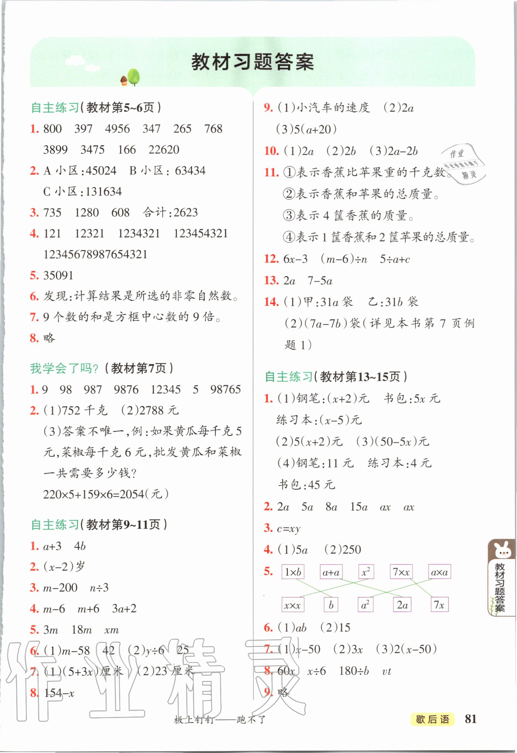 2020年教材課本四年級數(shù)學(xué)上冊青島版五四制 參考答案第1頁