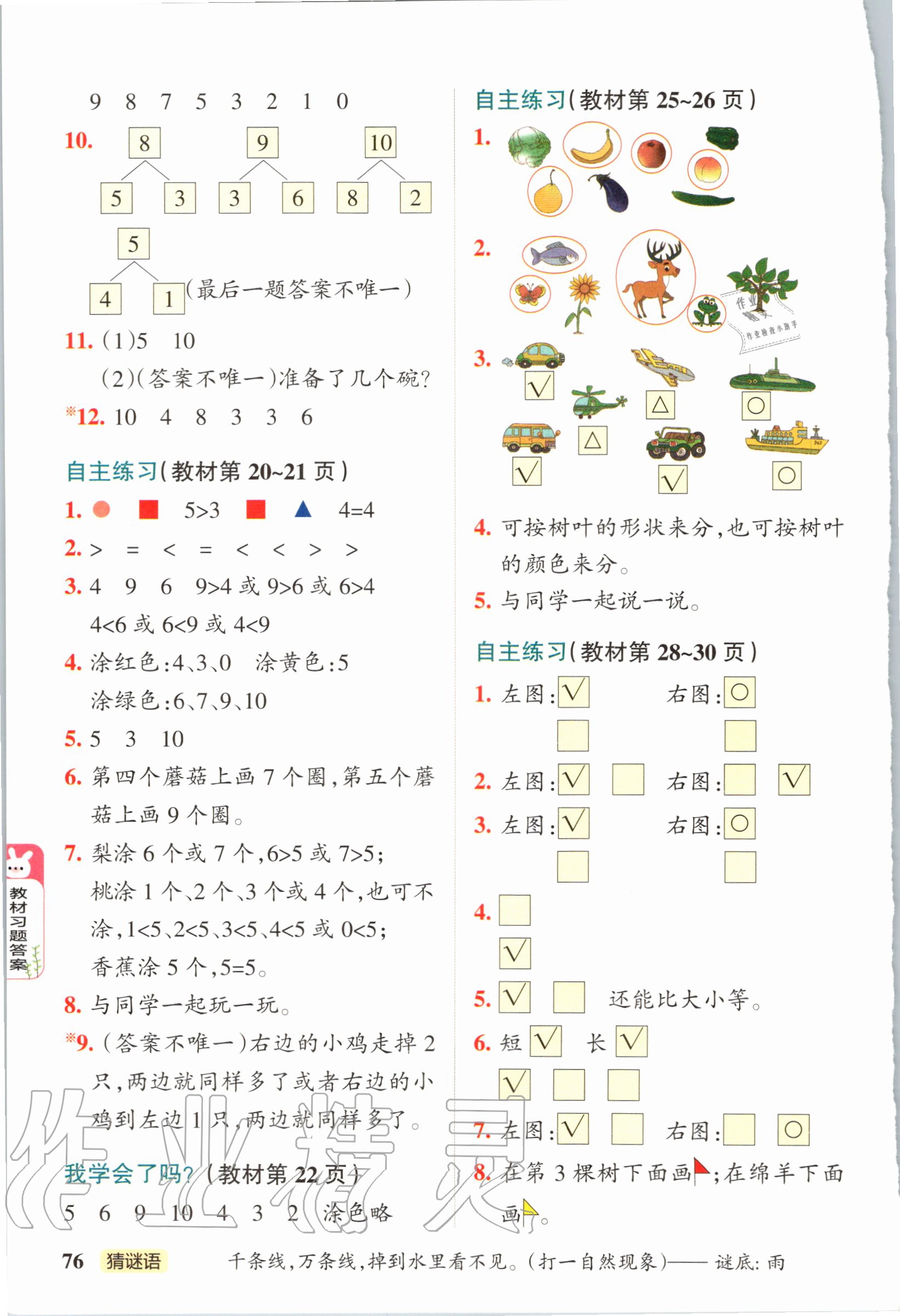 2020年教材課本一年級(jí)數(shù)學(xué)上冊(cè)青島版五四制 參考答案第2頁(yè)