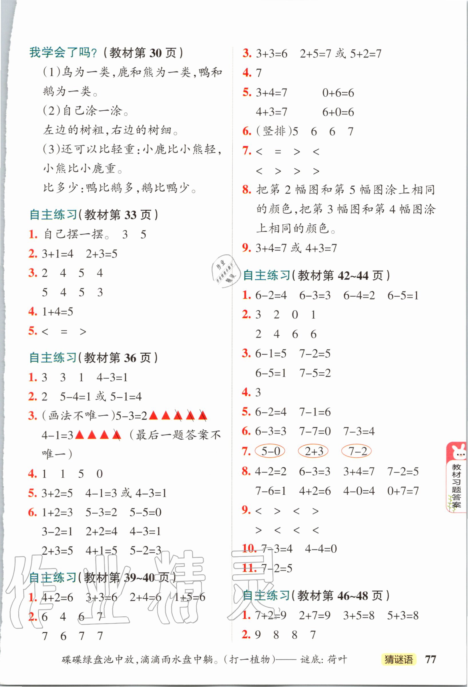 2020年教材課本一年級數(shù)學(xué)上冊青島版五四制 參考答案第3頁