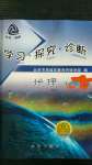 2020年学习探究诊断七年级地理上册人教版