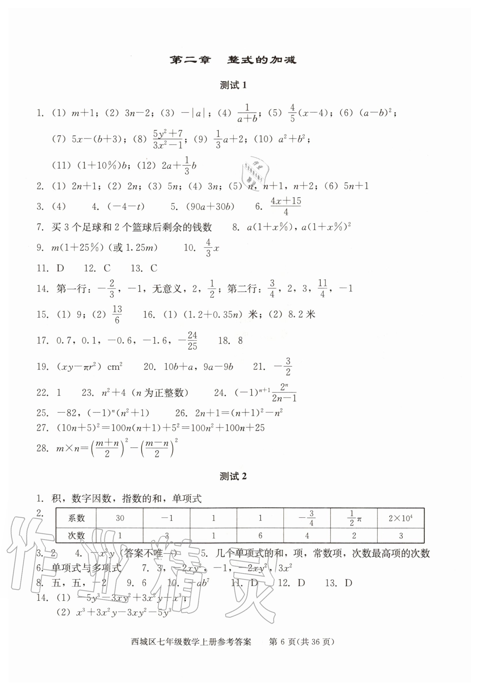 2020年學(xué)習(xí)探究診斷七年級(jí)數(shù)學(xué)上冊人教版 參考答案第6頁