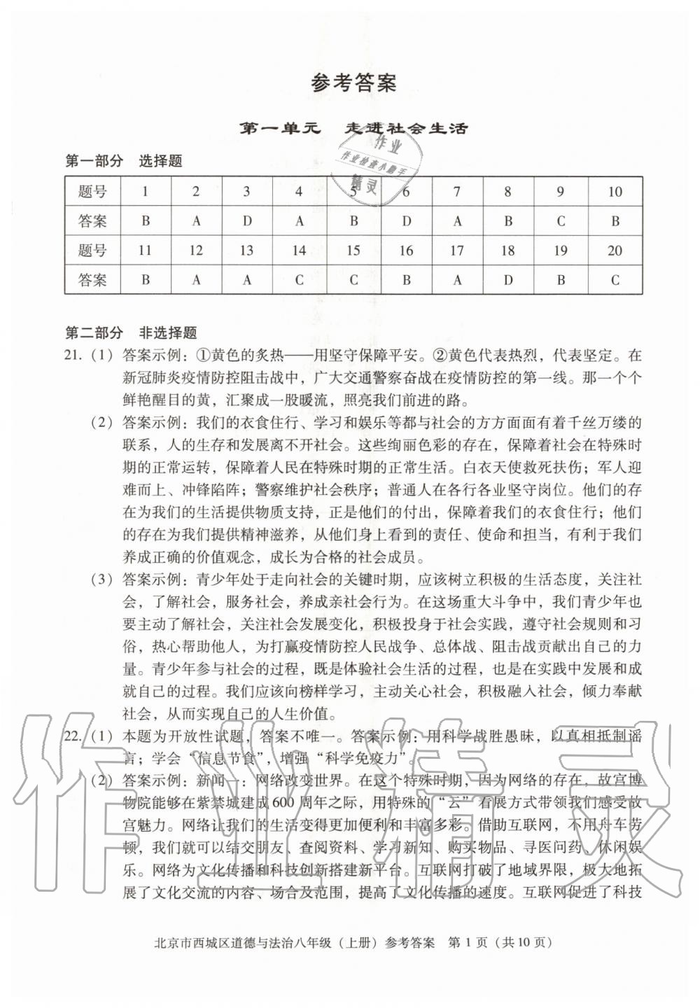 2020年学习探究诊断八年级道德与法治上册人教版 参考答案第1页