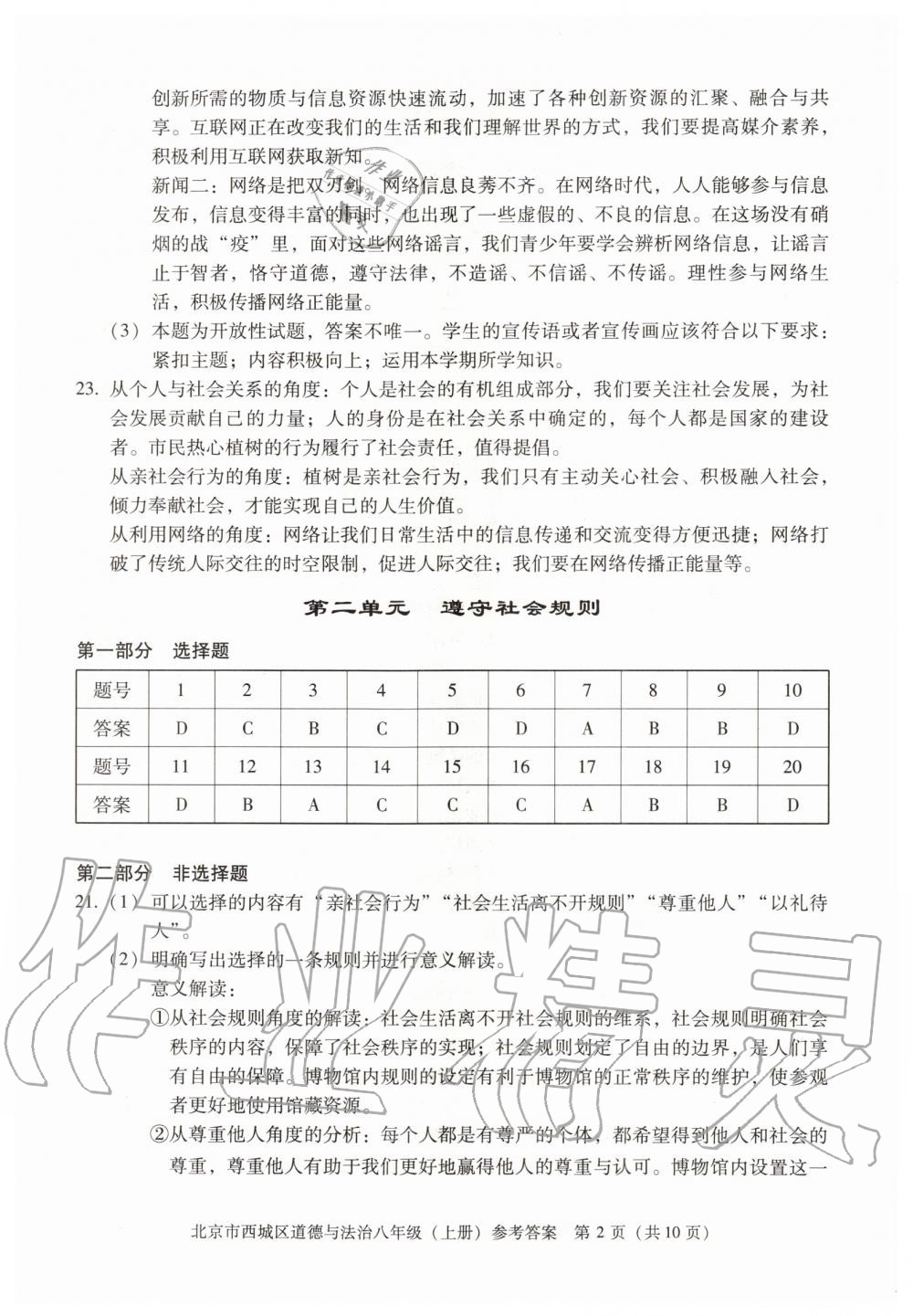 2020年学习探究诊断八年级道德与法治上册人教版 参考答案第2页