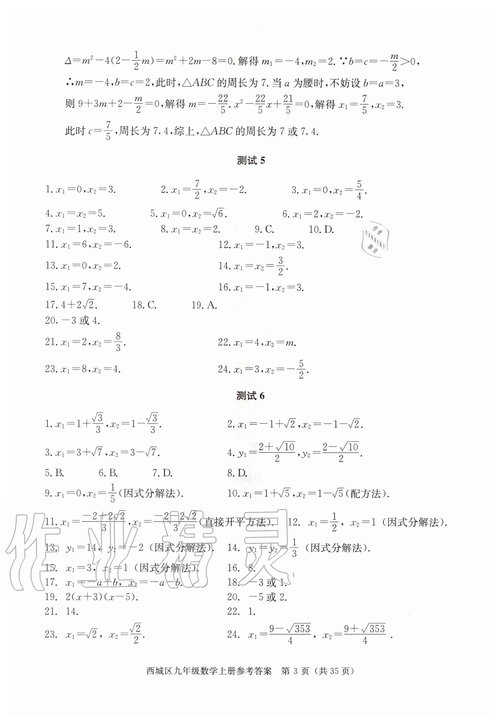 2020年學(xué)習(xí)探究診斷九年級(jí)數(shù)學(xué)上冊(cè)人教版 參考答案第3頁