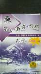 2020年學習探究診斷九年級數(shù)學上冊人教版