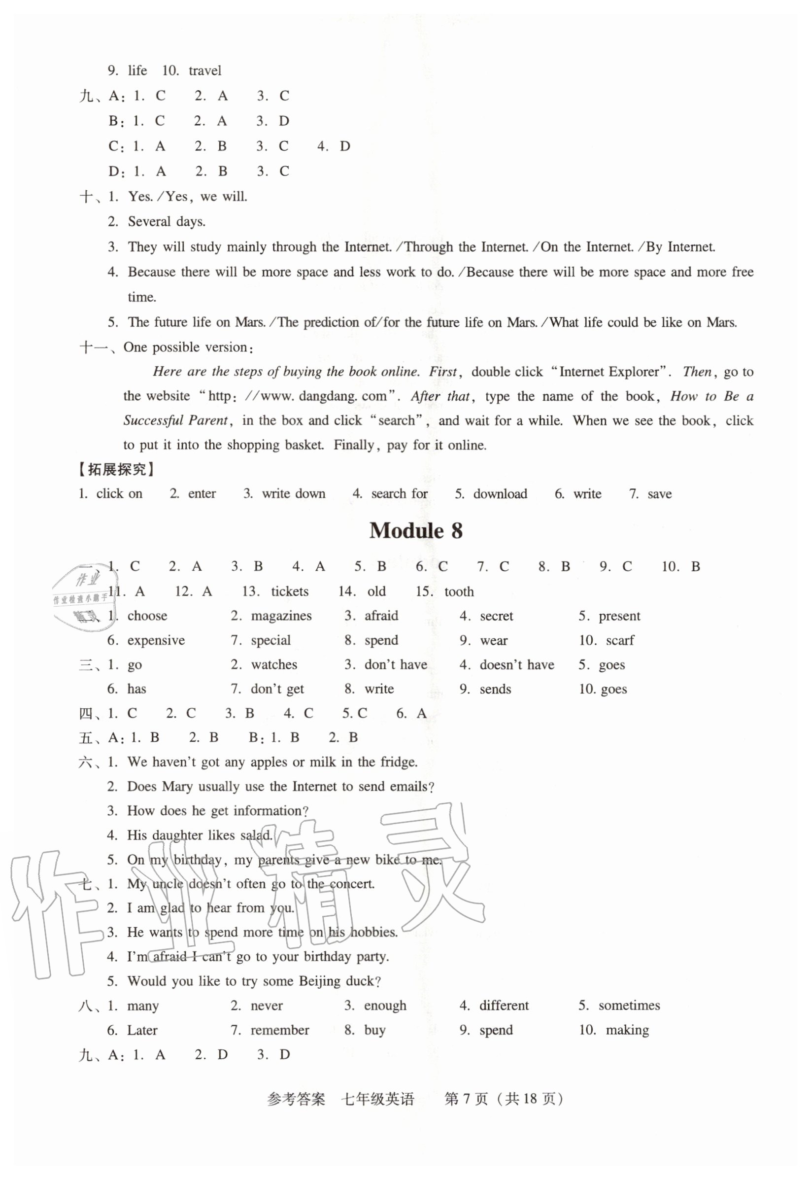 2020年學(xué)習(xí)探究診斷七年級(jí)英語(yǔ)上冊(cè)外研版 參考答案第7頁(yè)